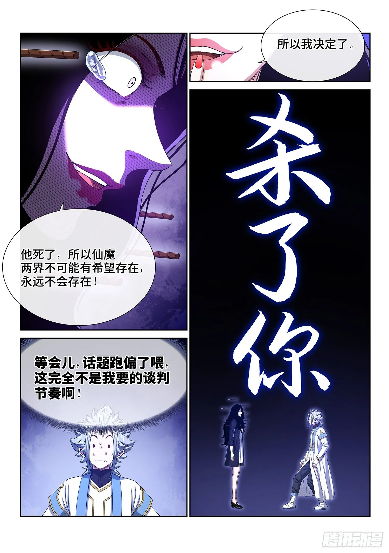第四零九话·改变与毁灭 第15页
