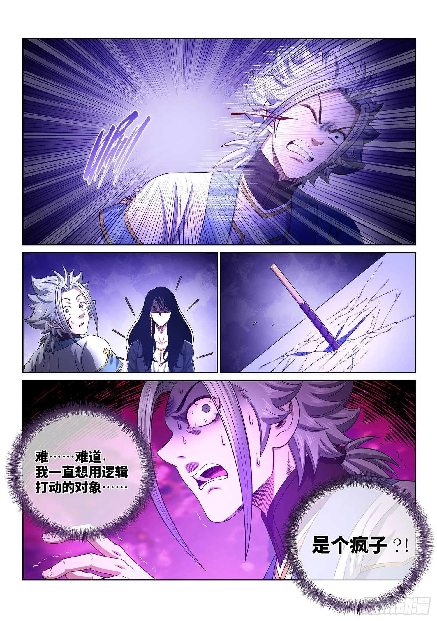第四零九话·改变与毁灭 第16页