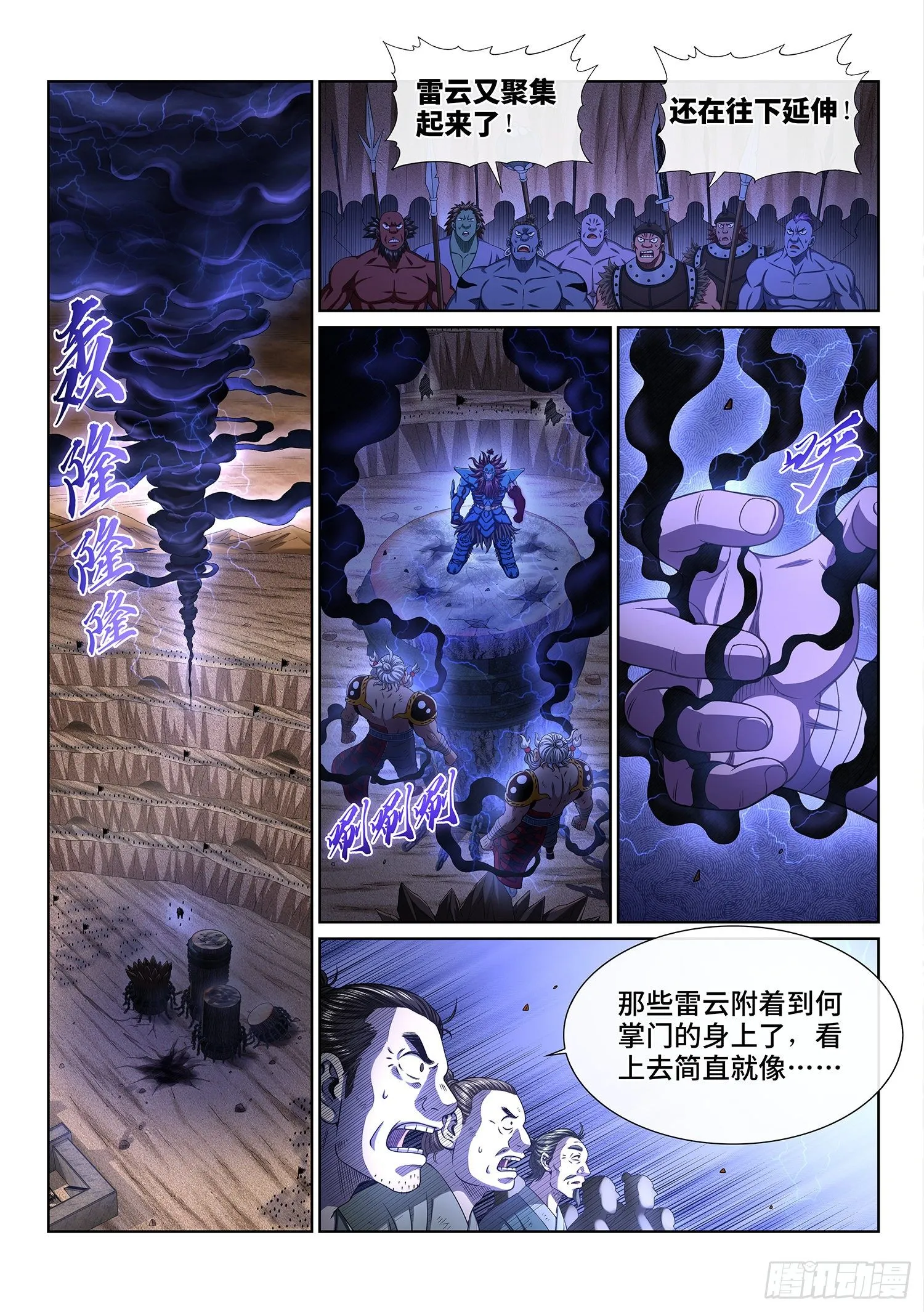 第四一一话·怜 悯 第2页