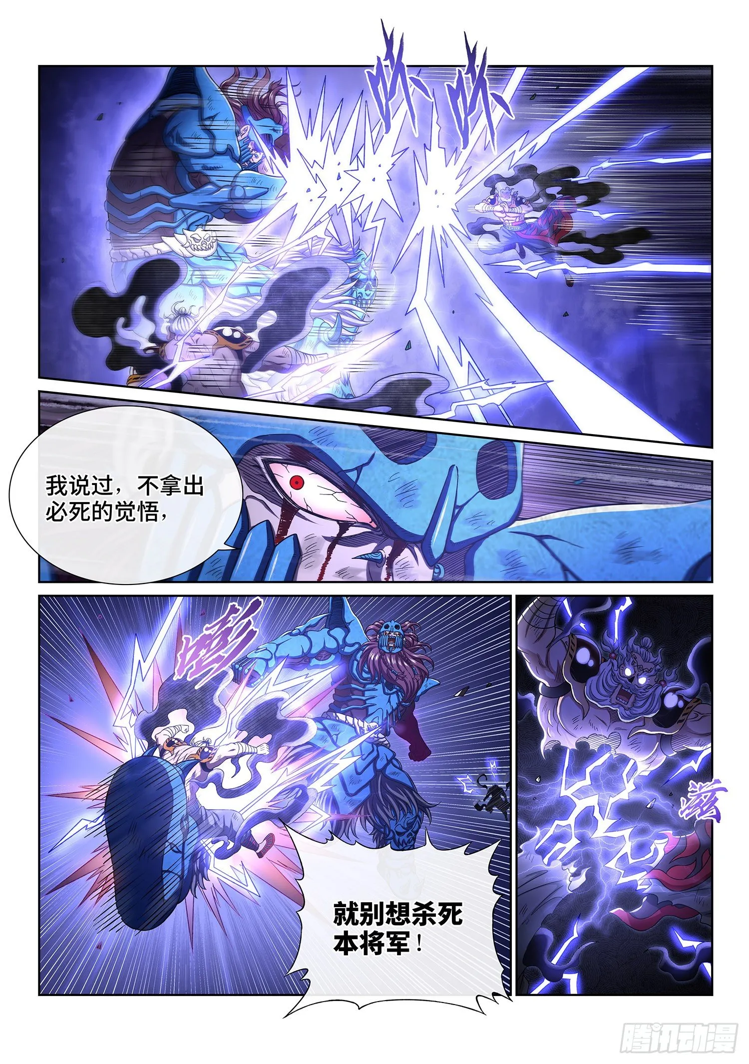 第四一一话·怜 悯 第4页