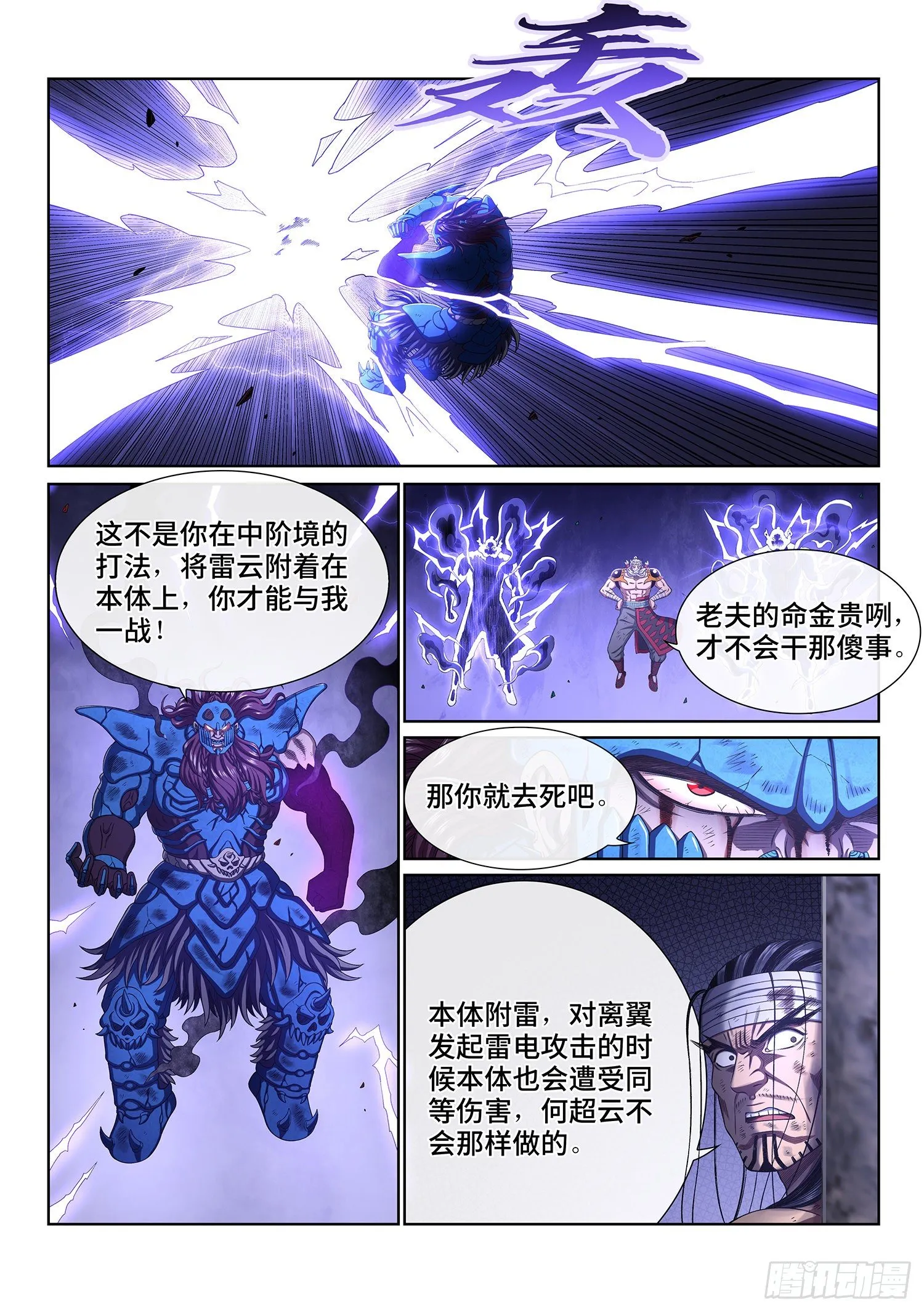第四一一话·怜 悯 第5页