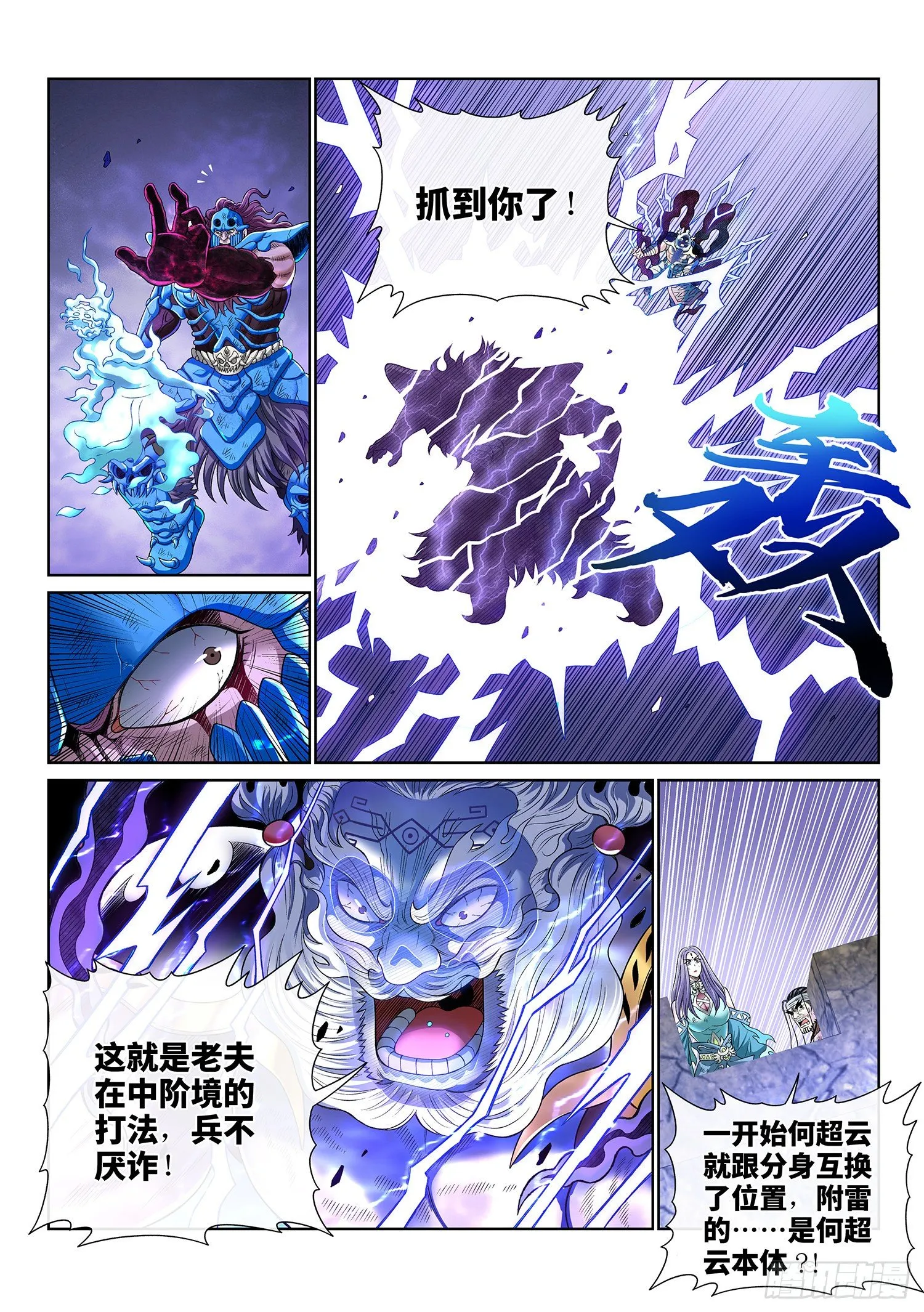 第四一一话·怜 悯 第7页
