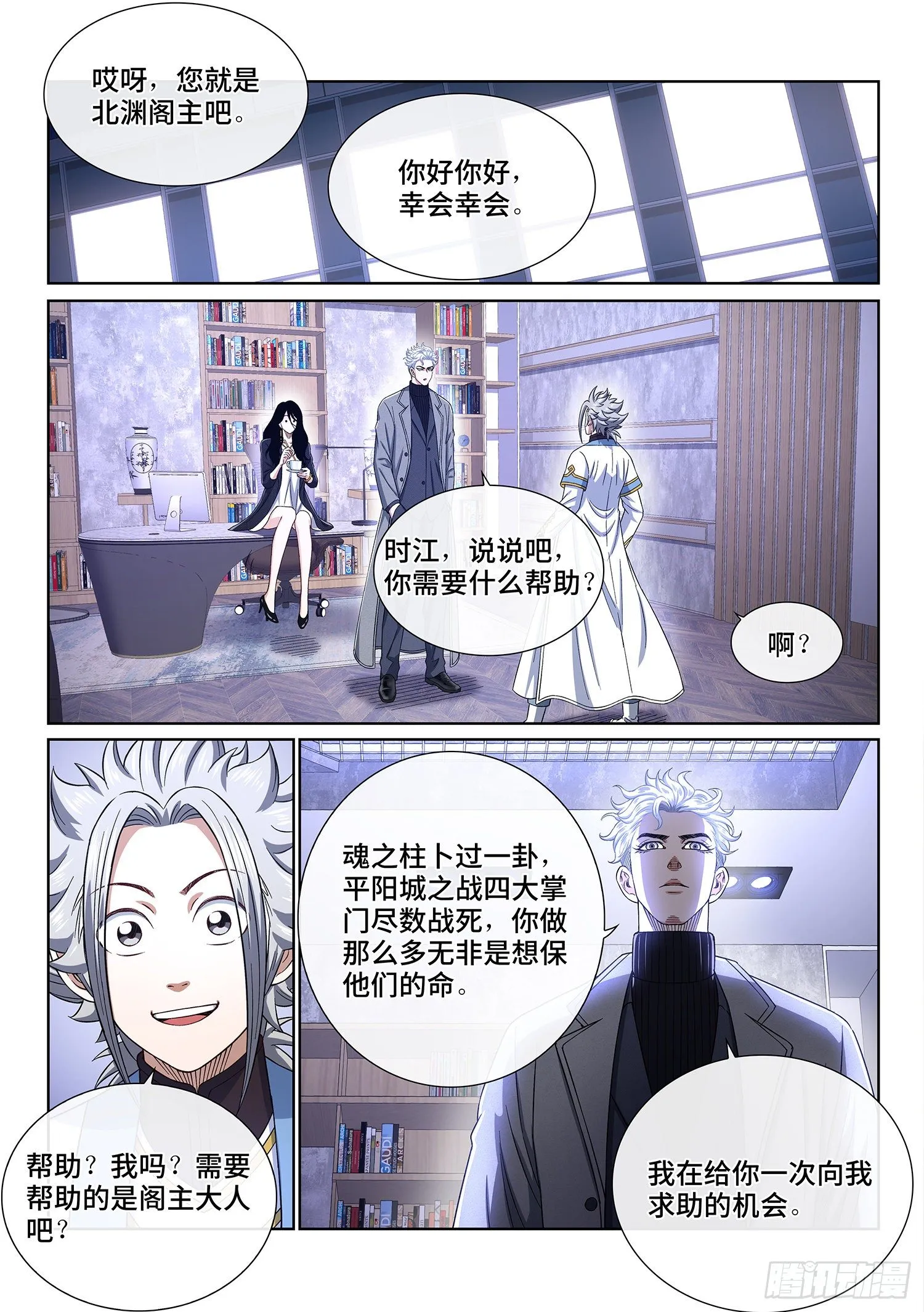 第四一一话·怜 悯 第8页