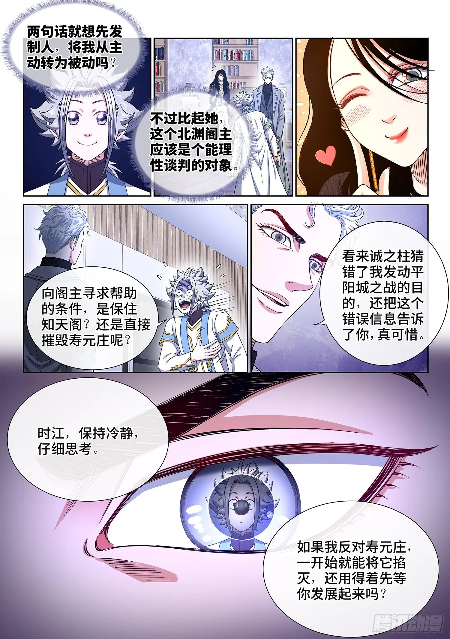 第四一一话·怜 悯 第9页