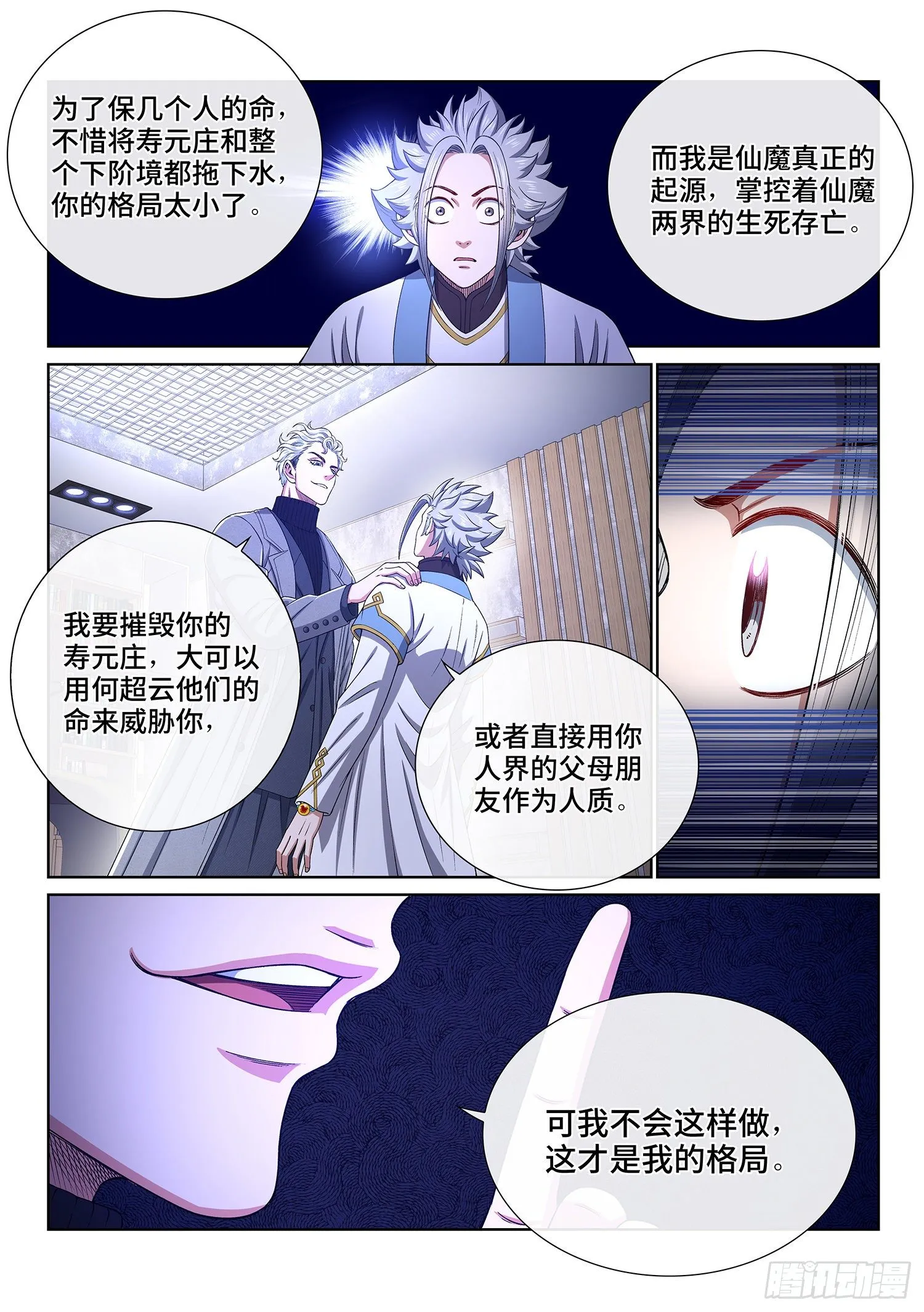 第四一一话·怜 悯 第10页