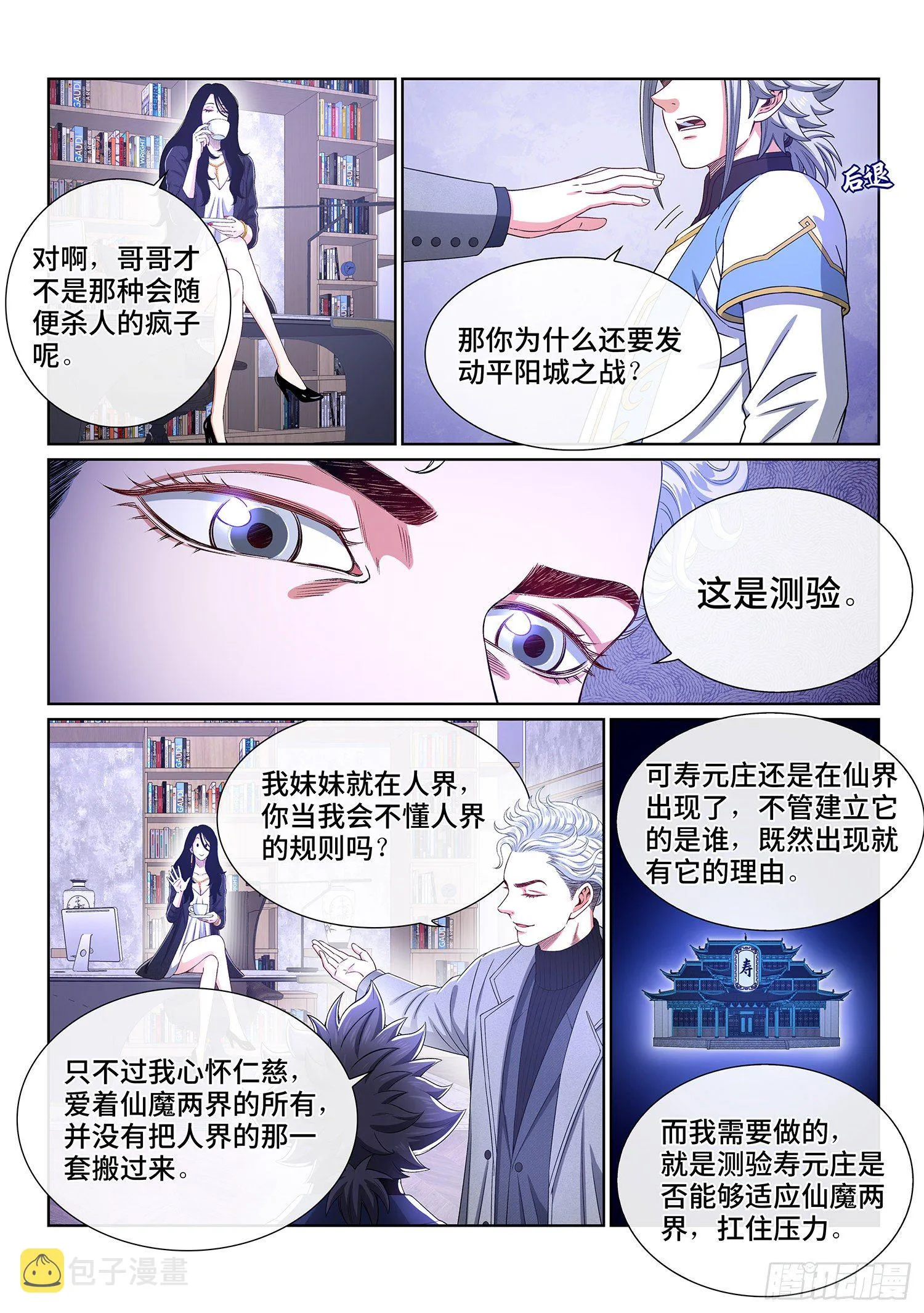 第四一一话·怜 悯 第11页