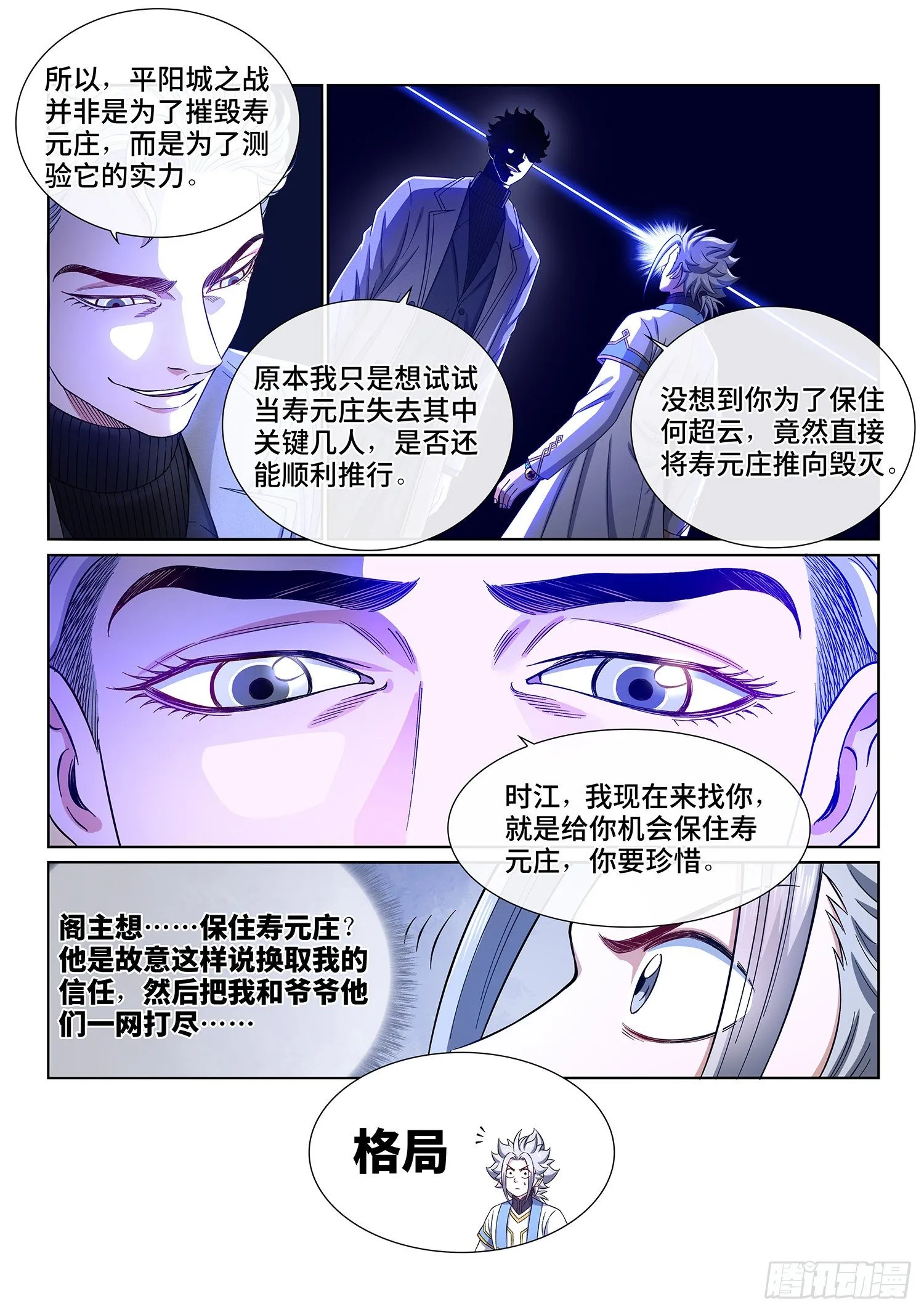 第四一一话·怜 悯 第12页