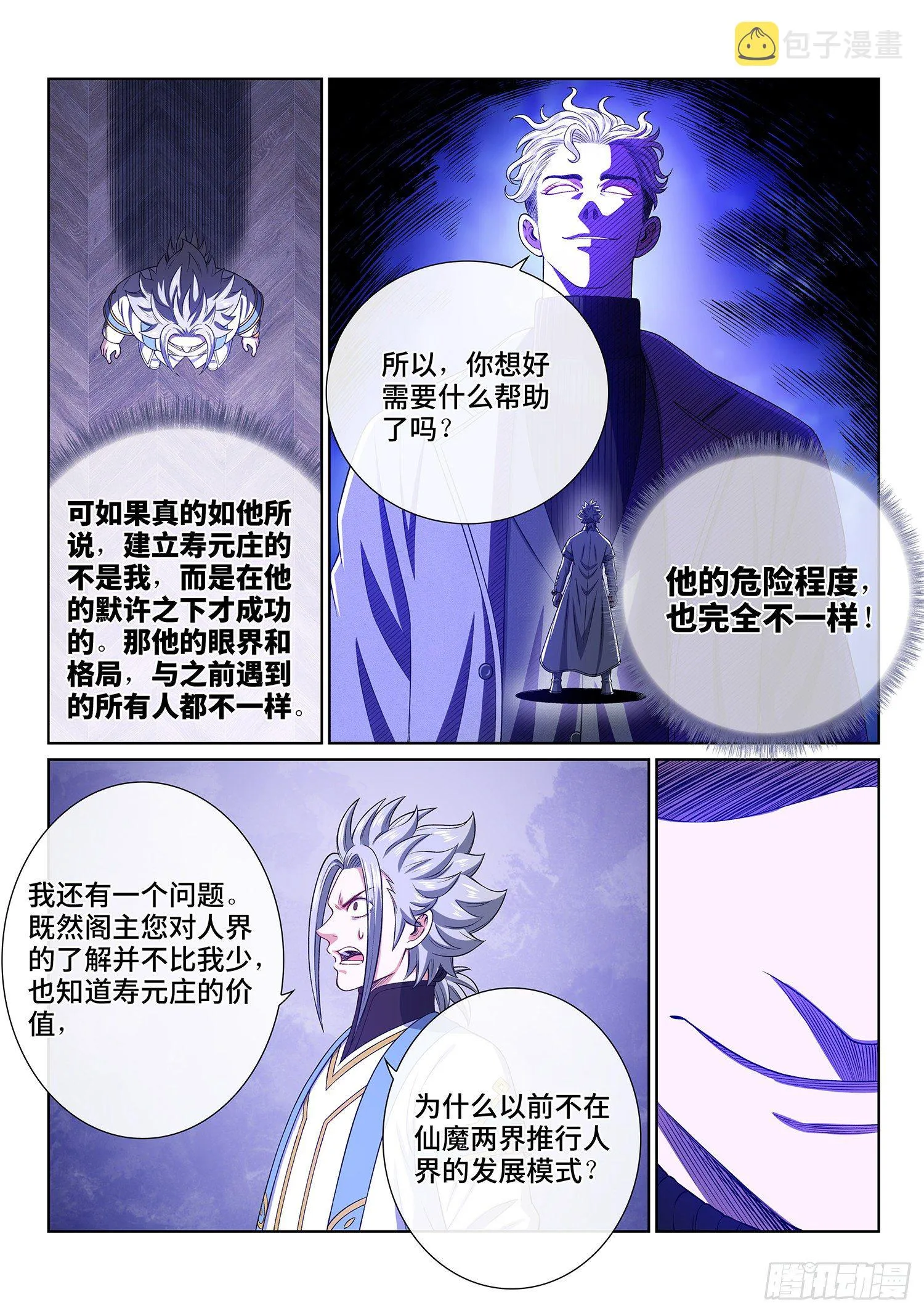 第四一一话·怜 悯 第13页