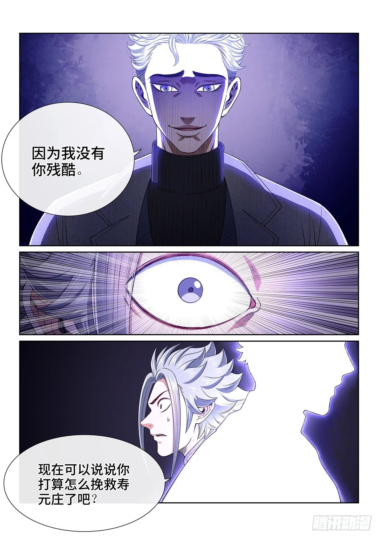 第四一一话·怜 悯 第14页