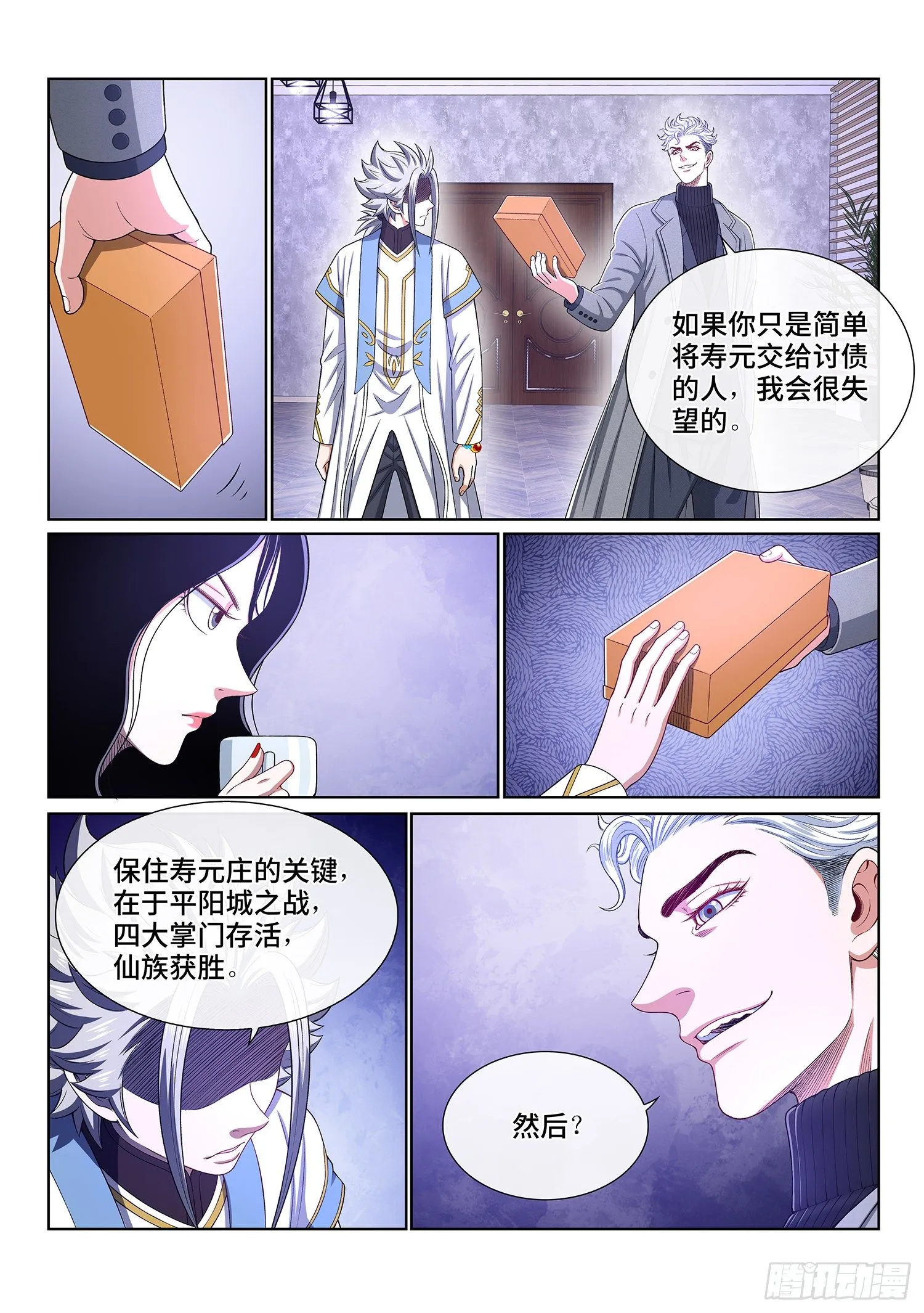第四一一话·怜 悯 第15页
