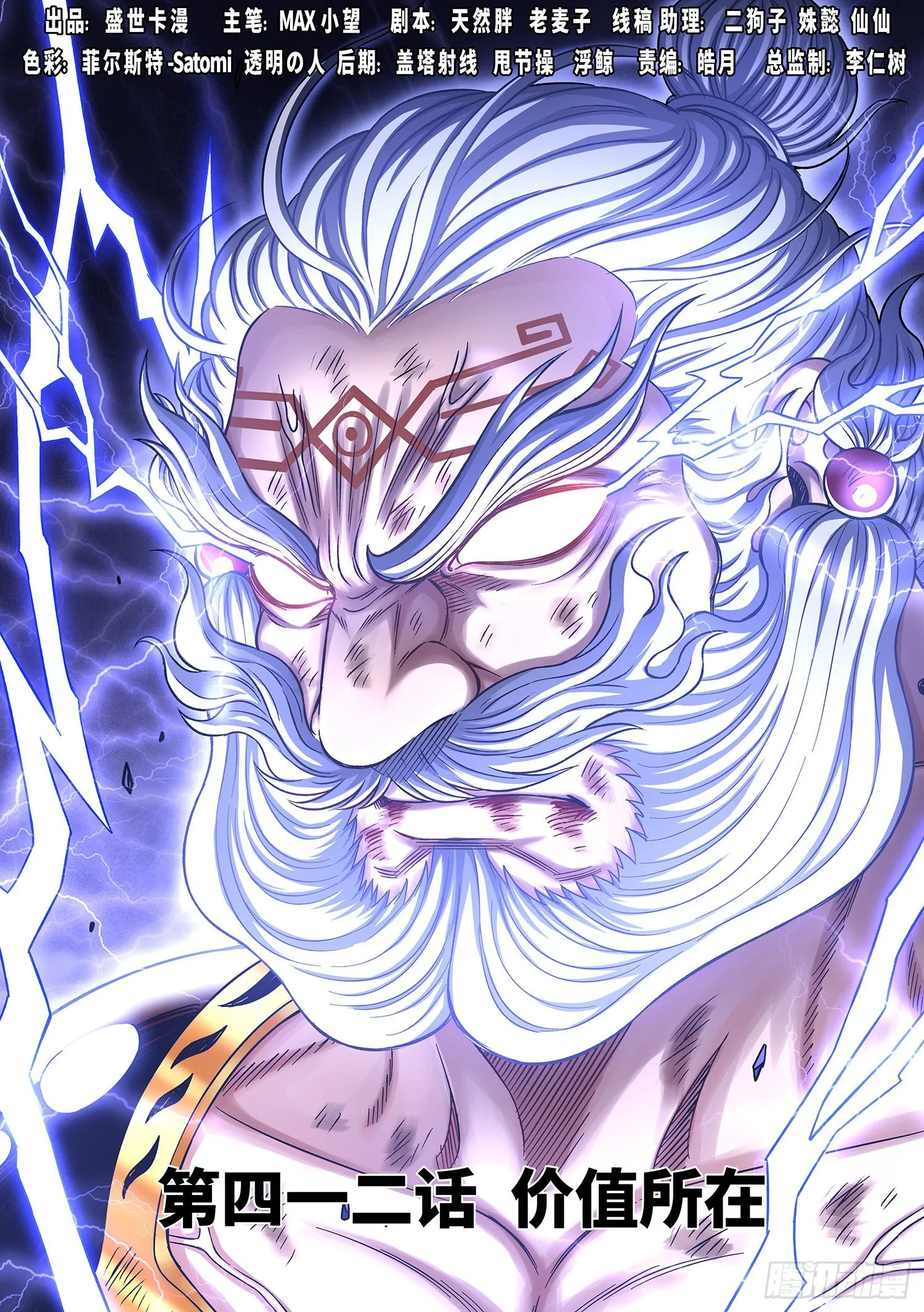 第四一二话·价值所在 第1页