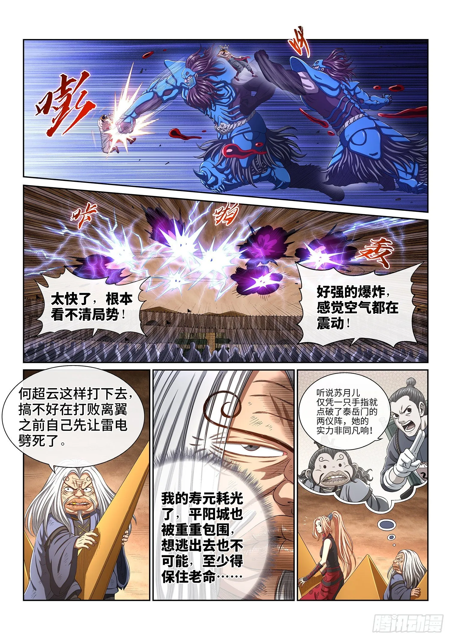 第四一二话·价值所在 第6页