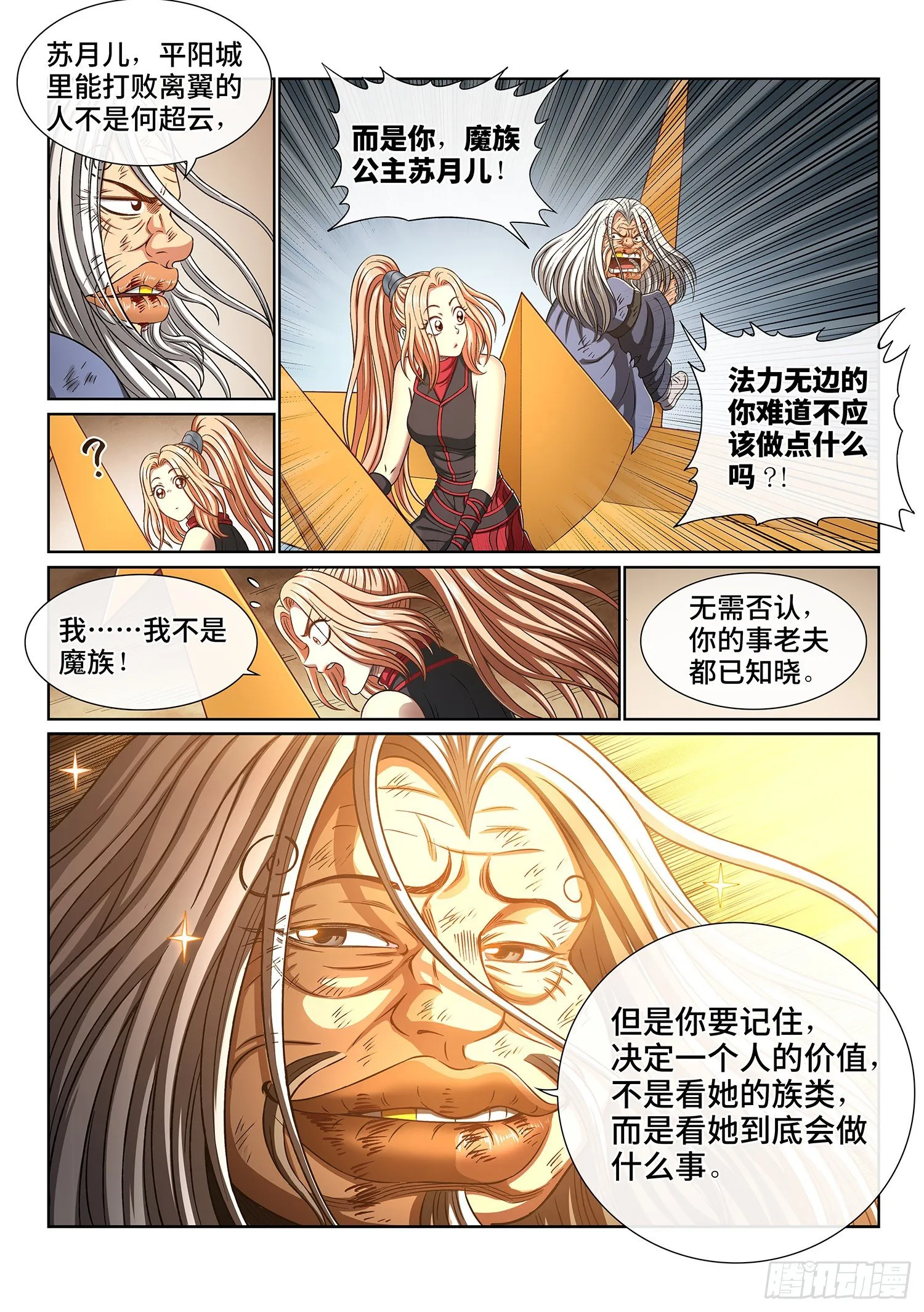第四一二话·价值所在 第7页