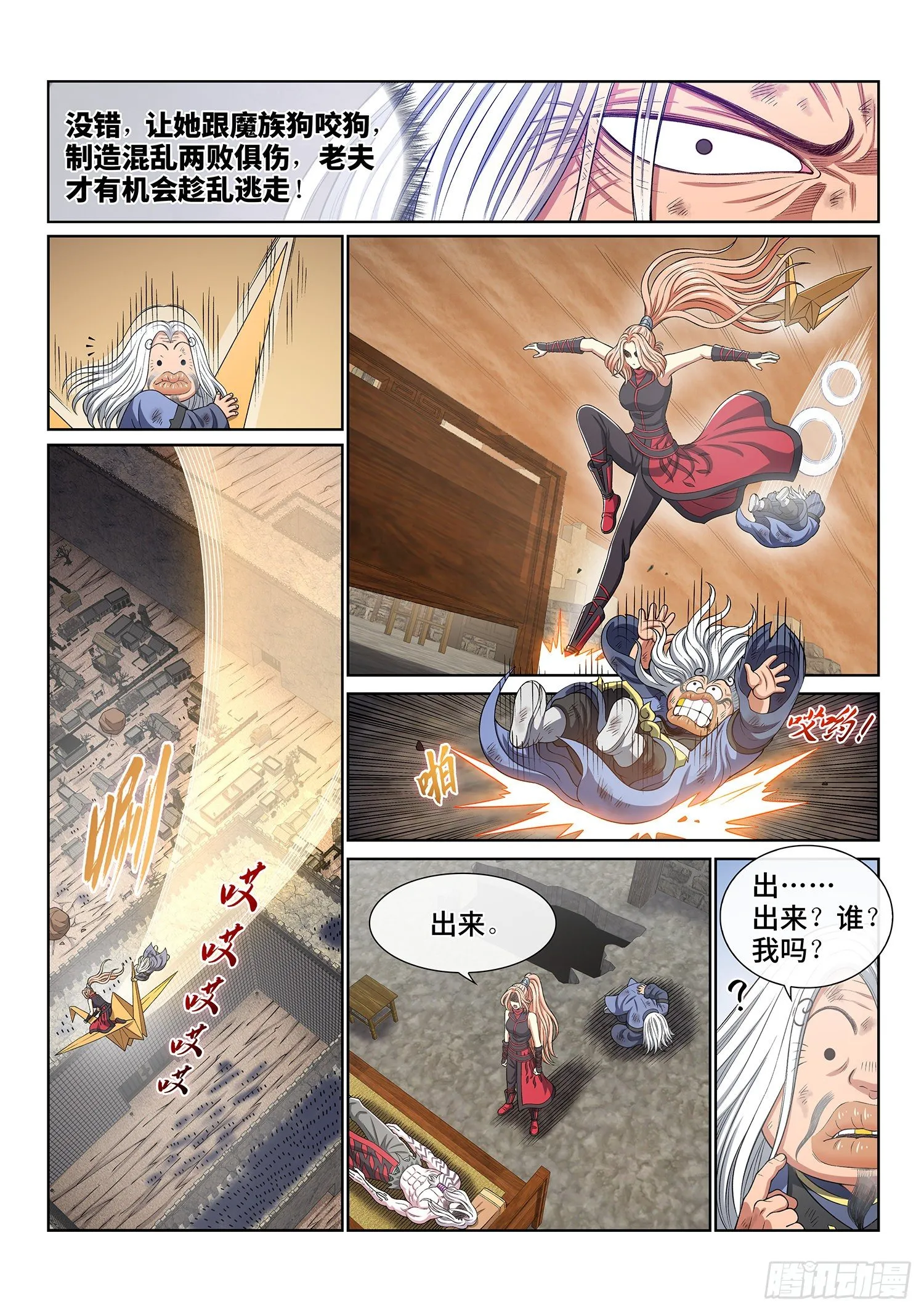 第四一二话·价值所在 第8页