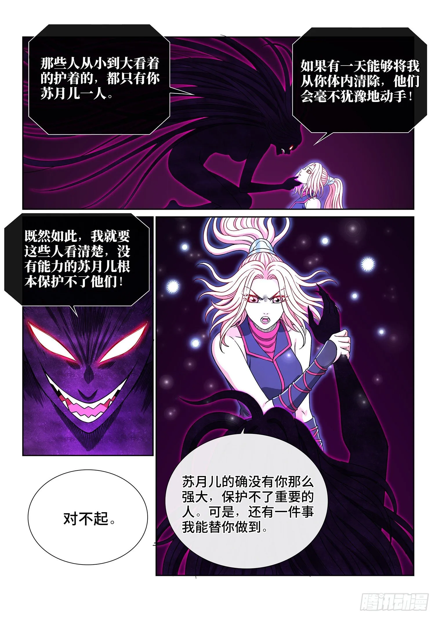 第四一二话·价值所在 第11页