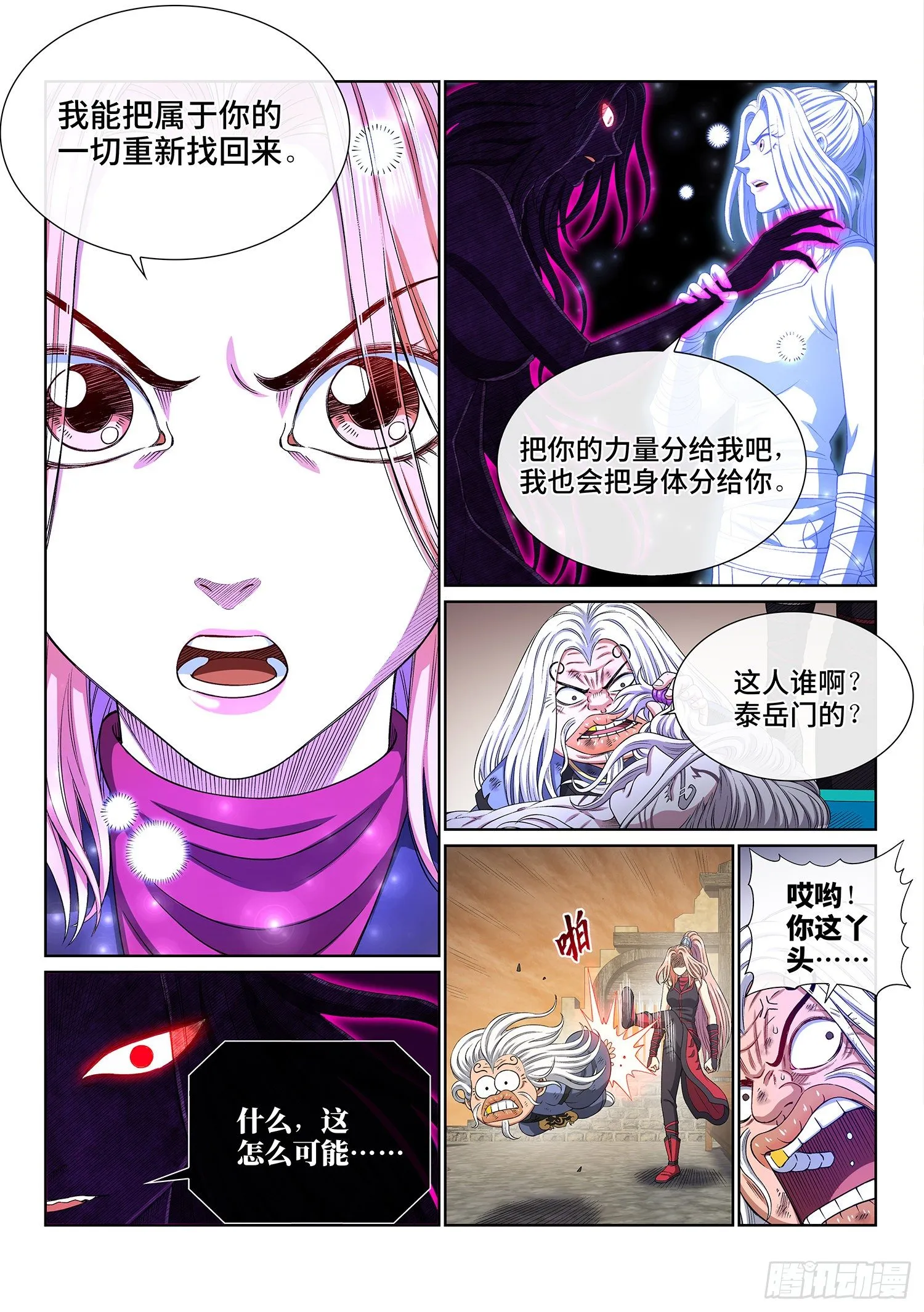 第四一二话·价值所在 第12页