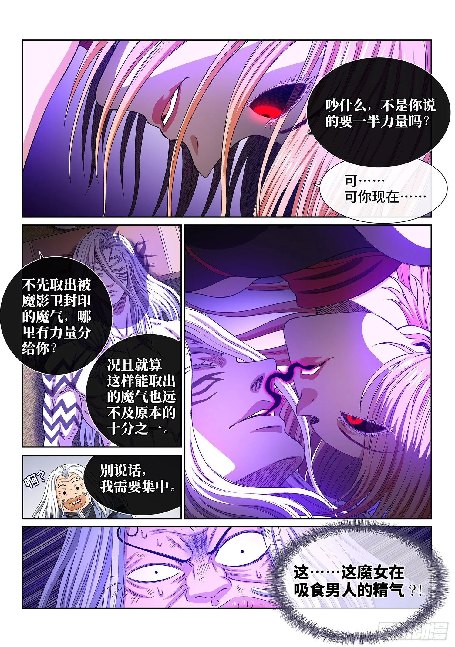 第四一二话·价值所在 第14页