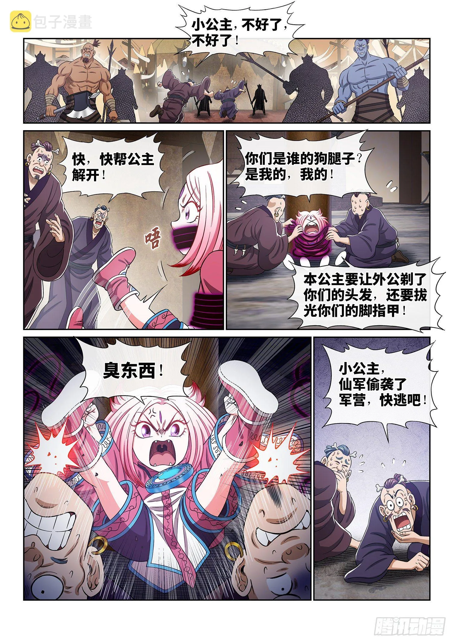 第四一二话·价值所在 第15页