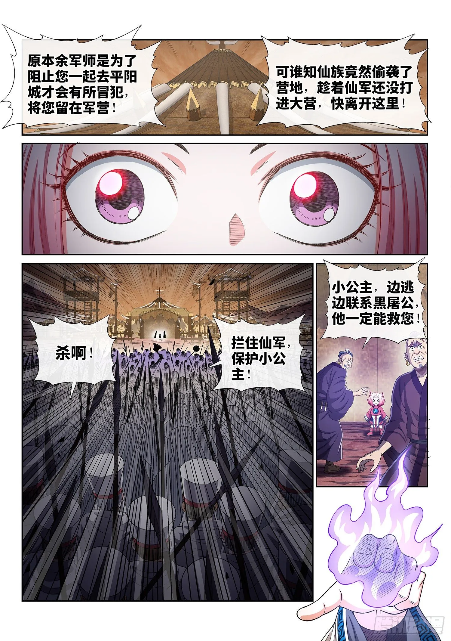第四一二话·价值所在 第16页