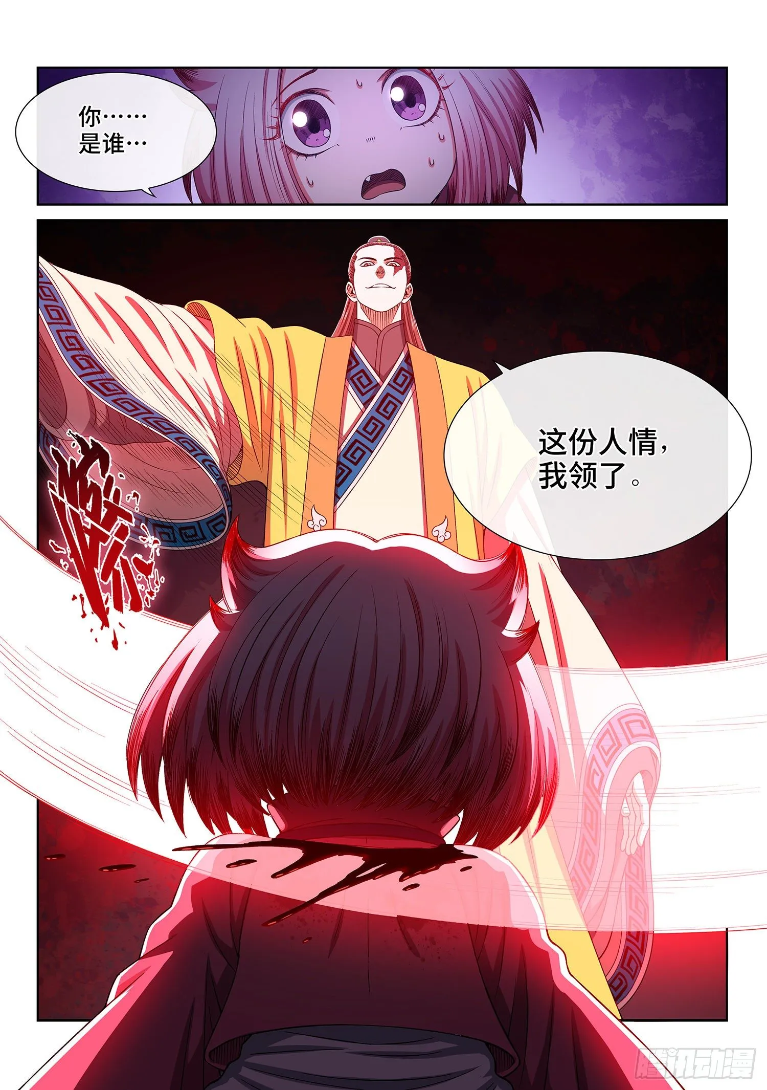 第四一二话·价值所在 第18页