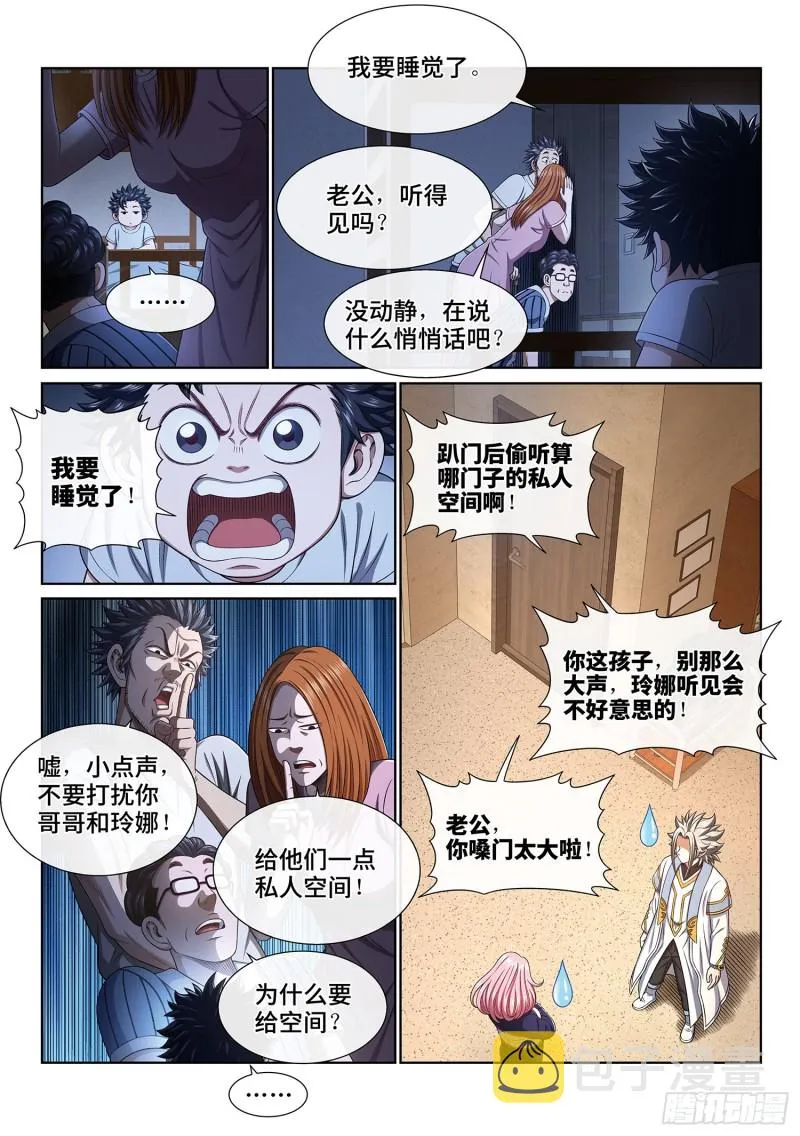 第四一零话·才不咧 第3页