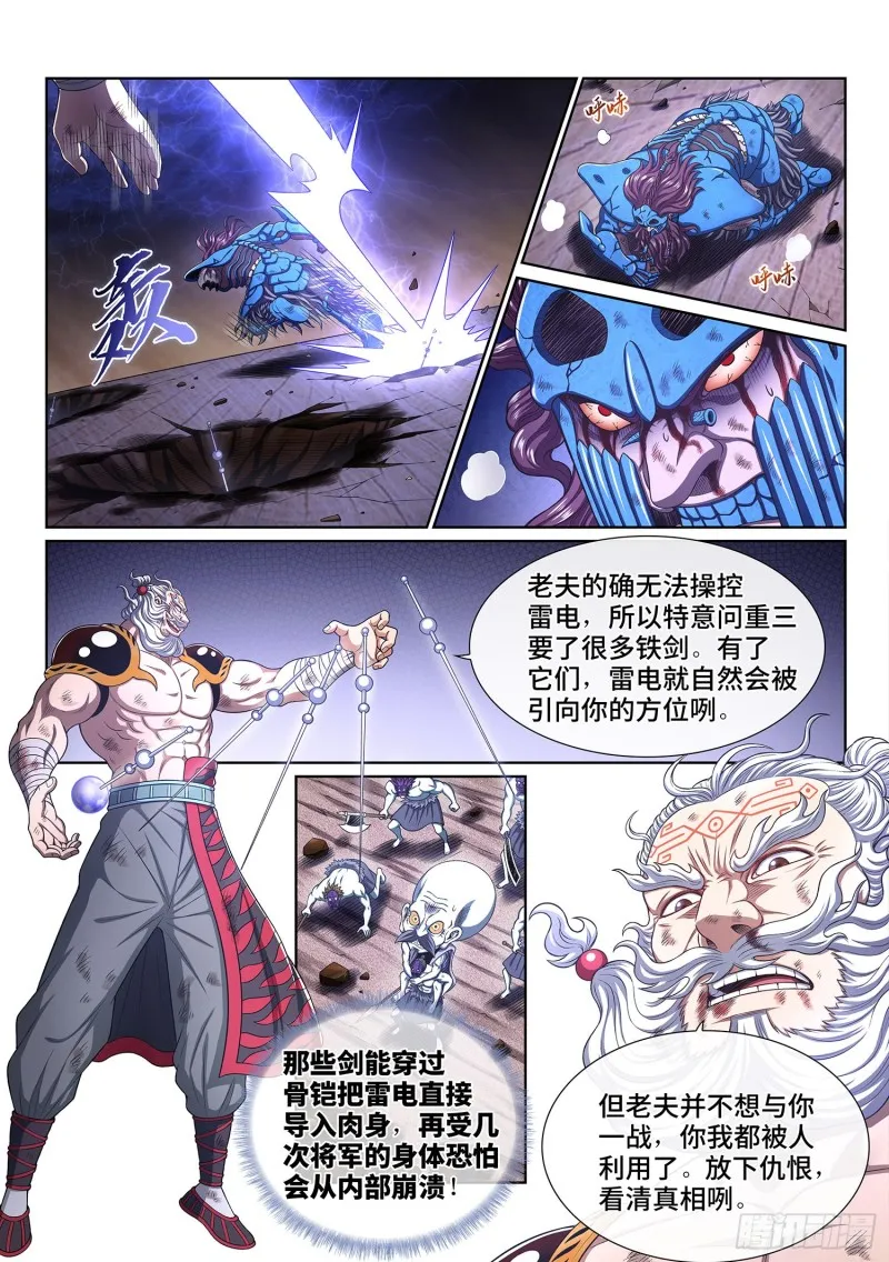 第四一零话·才不咧 第8页