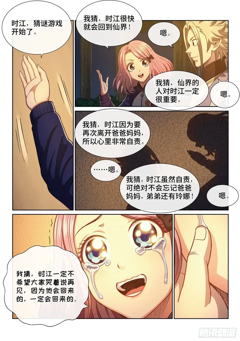 第四一零话·才不咧 第11页