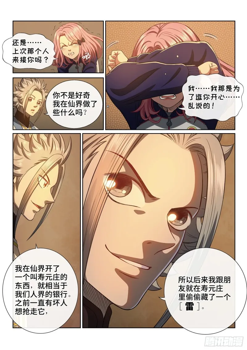 第四一零话·才不咧 第13页