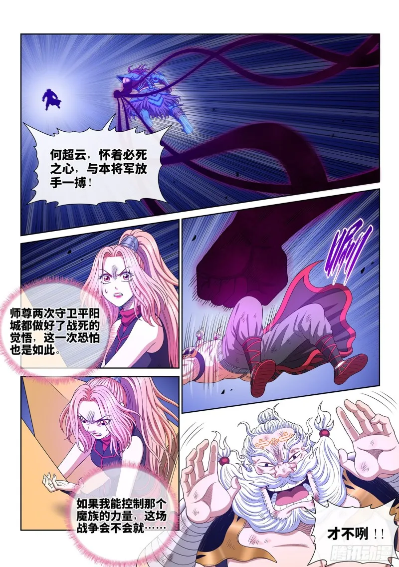 第四一零话·才不咧 第15页