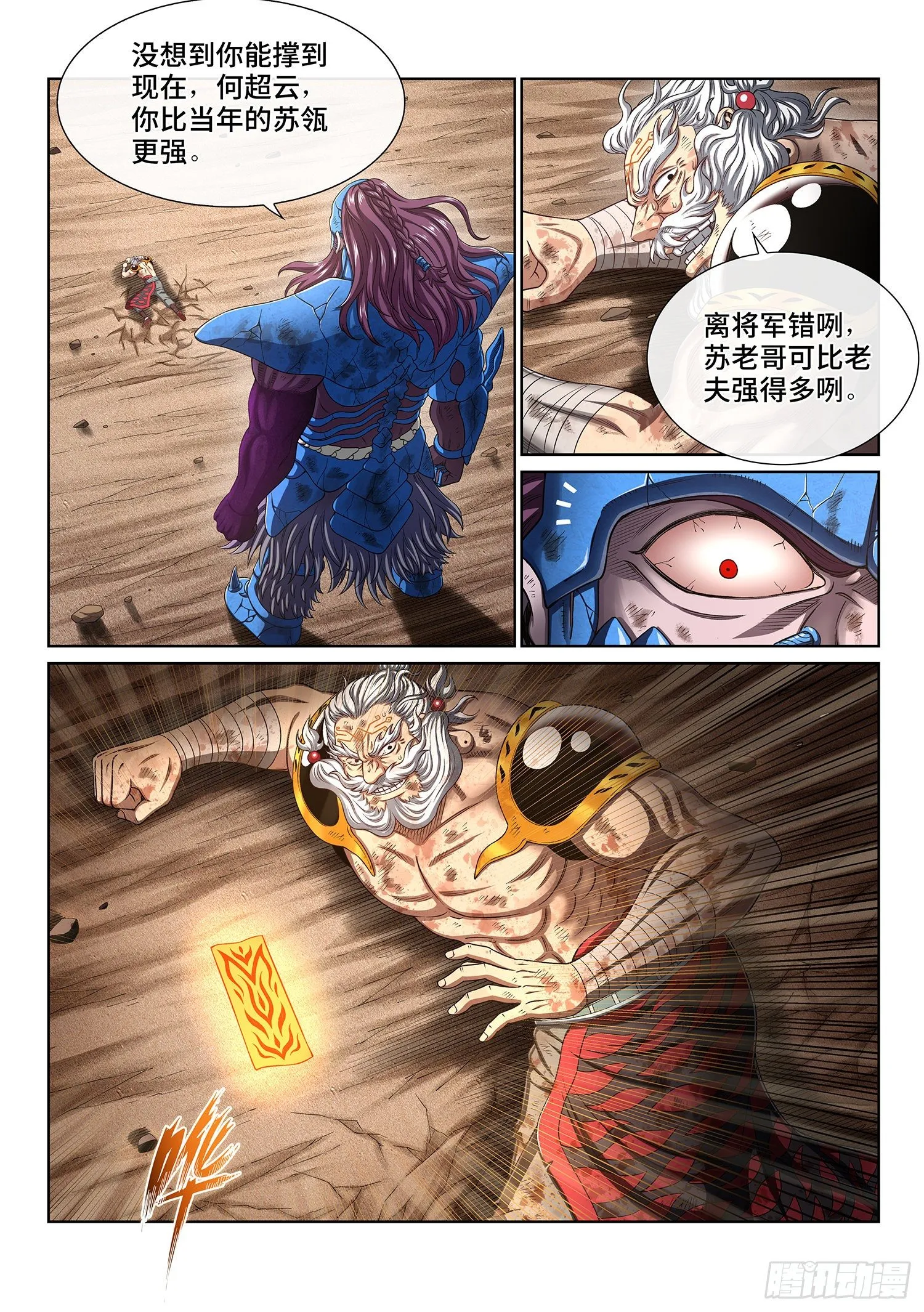 第四一三话·最后的 第5页