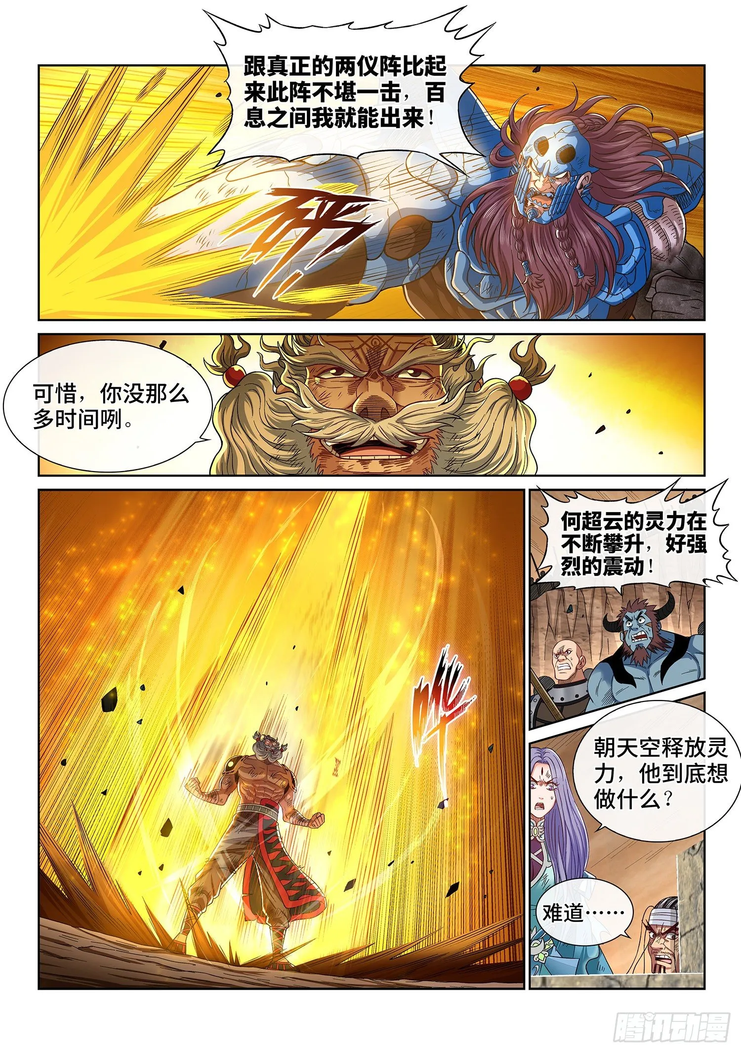 第四一三话·最后的 第8页