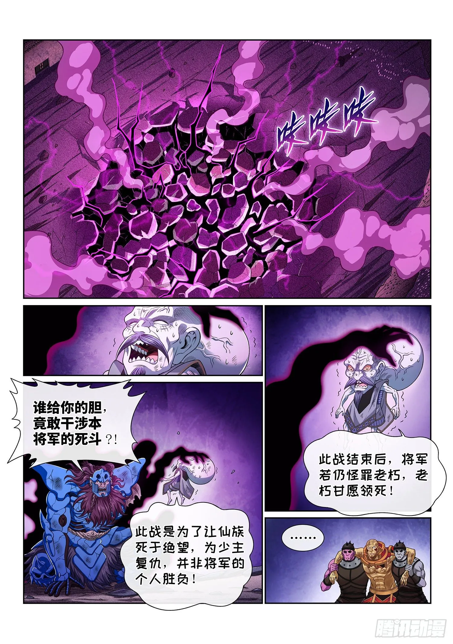 第四一四话·留有余地 第2页