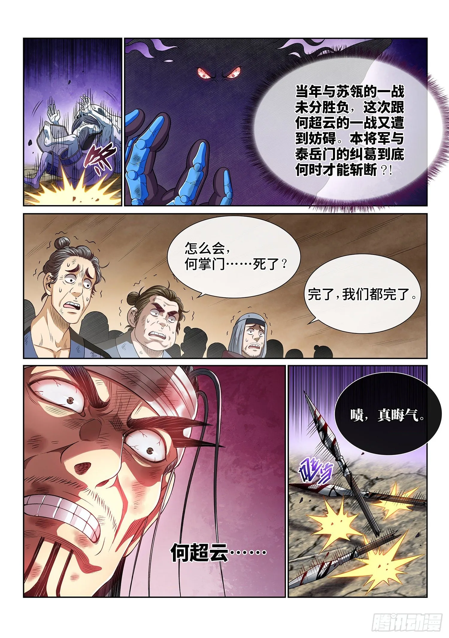 第四一四话·留有余地 第3页