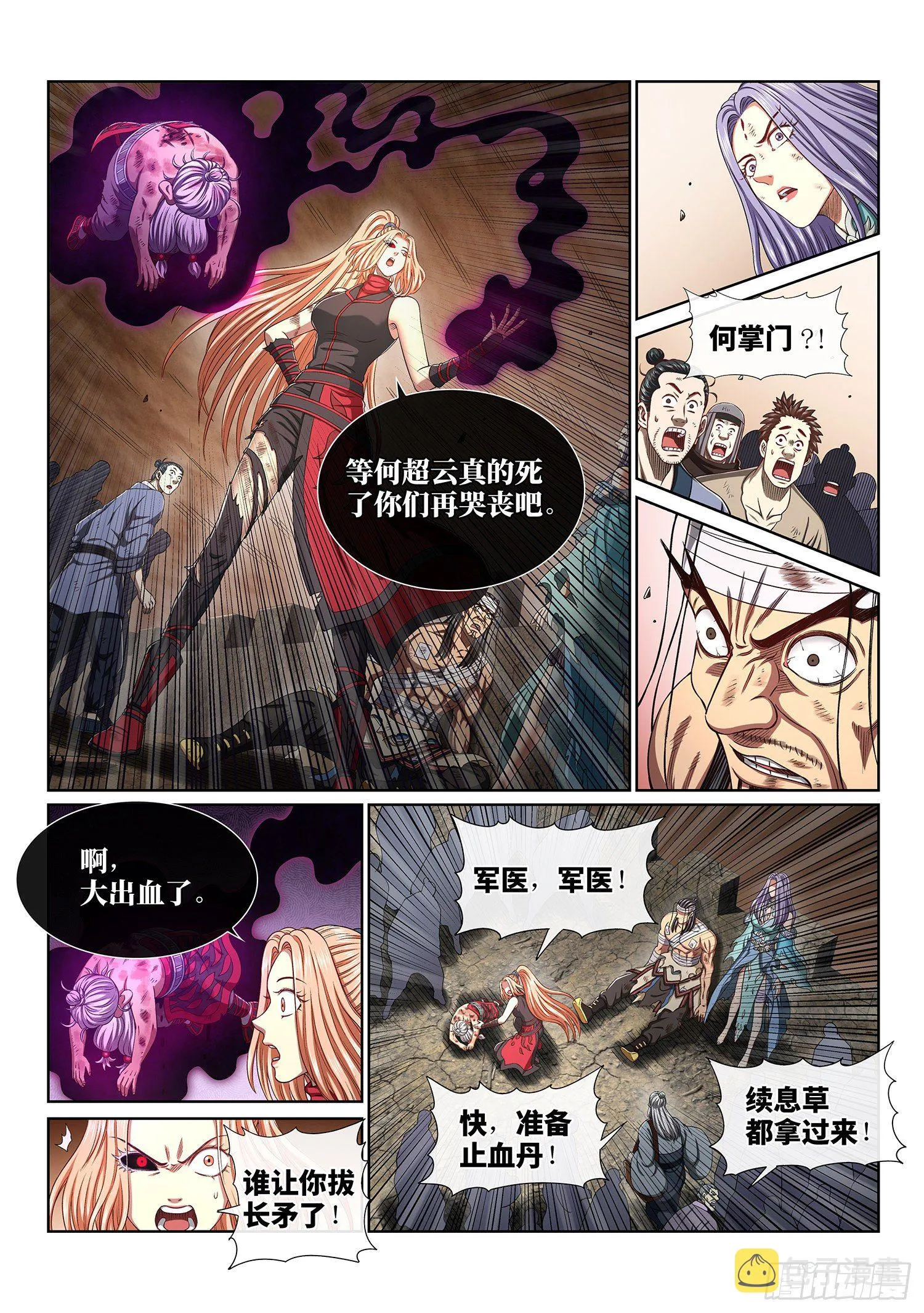 第四一四话·留有余地 第4页