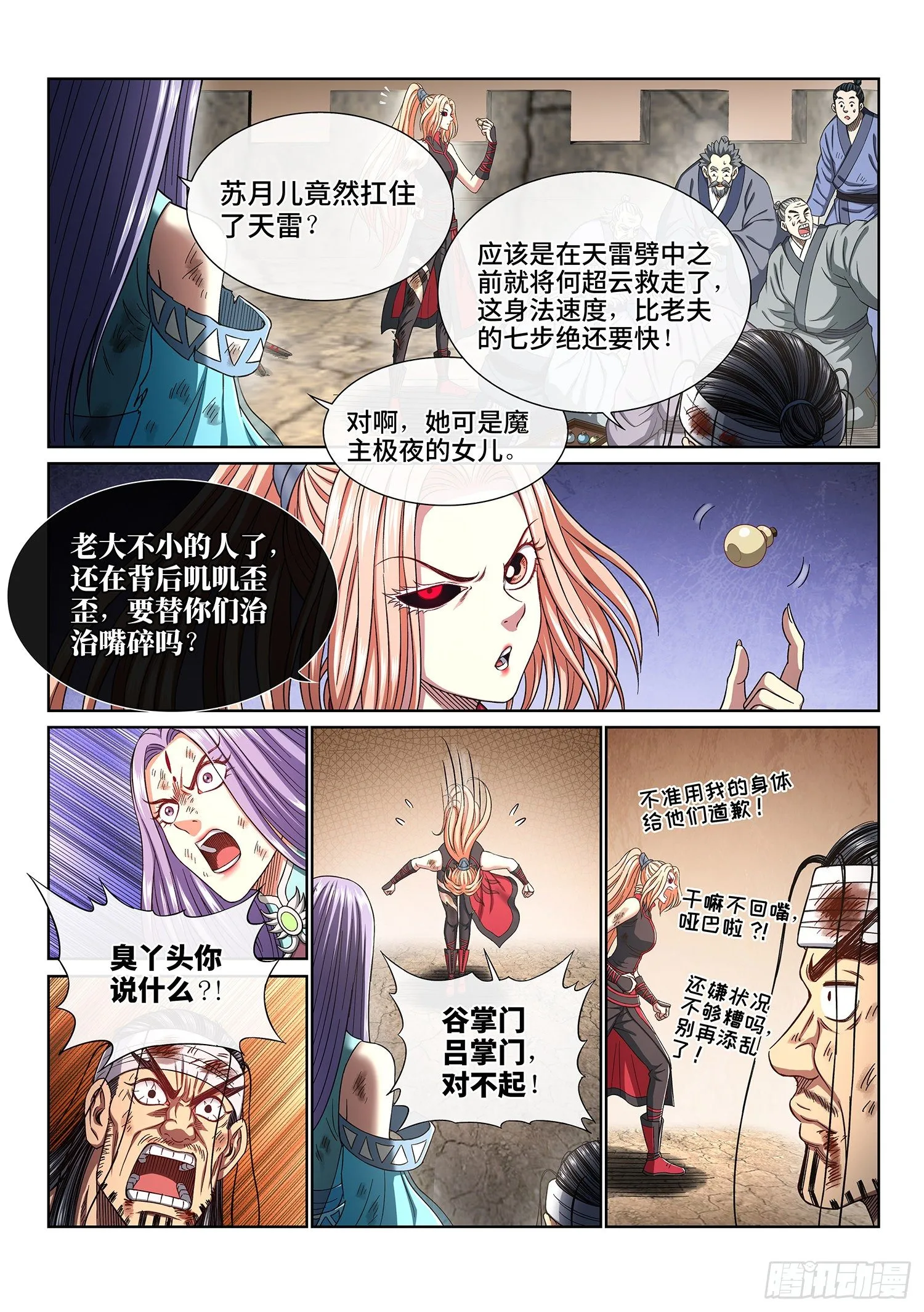 第四一四话·留有余地 第5页