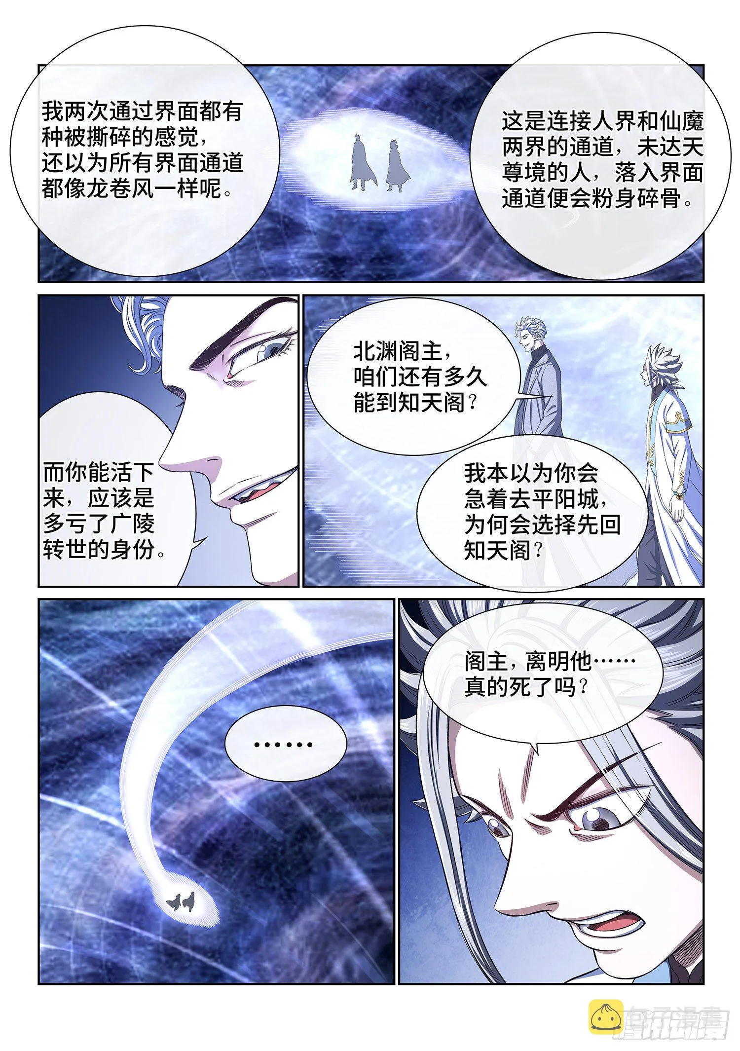 第四一四话·留有余地 第6页
