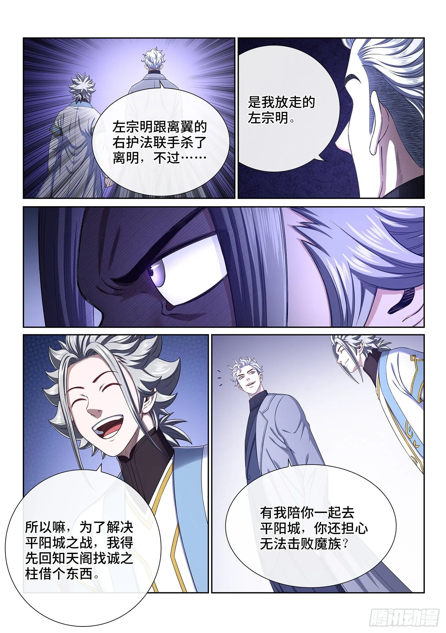 第四一四话·留有余地 第7页