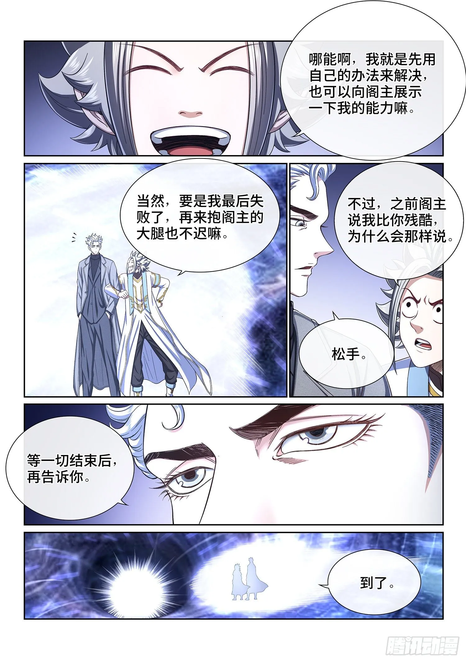 第四一四话·留有余地 第8页