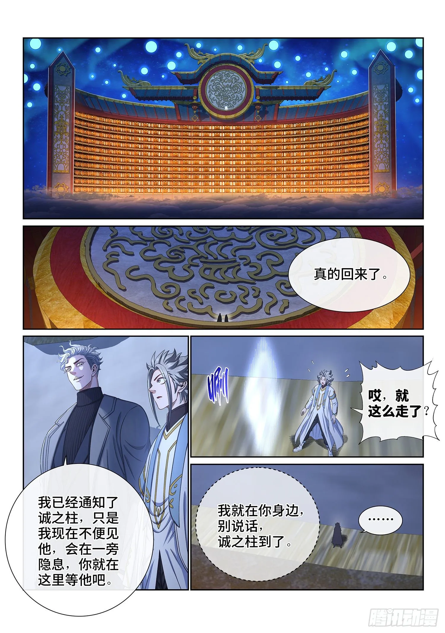 第四一四话·留有余地 第9页