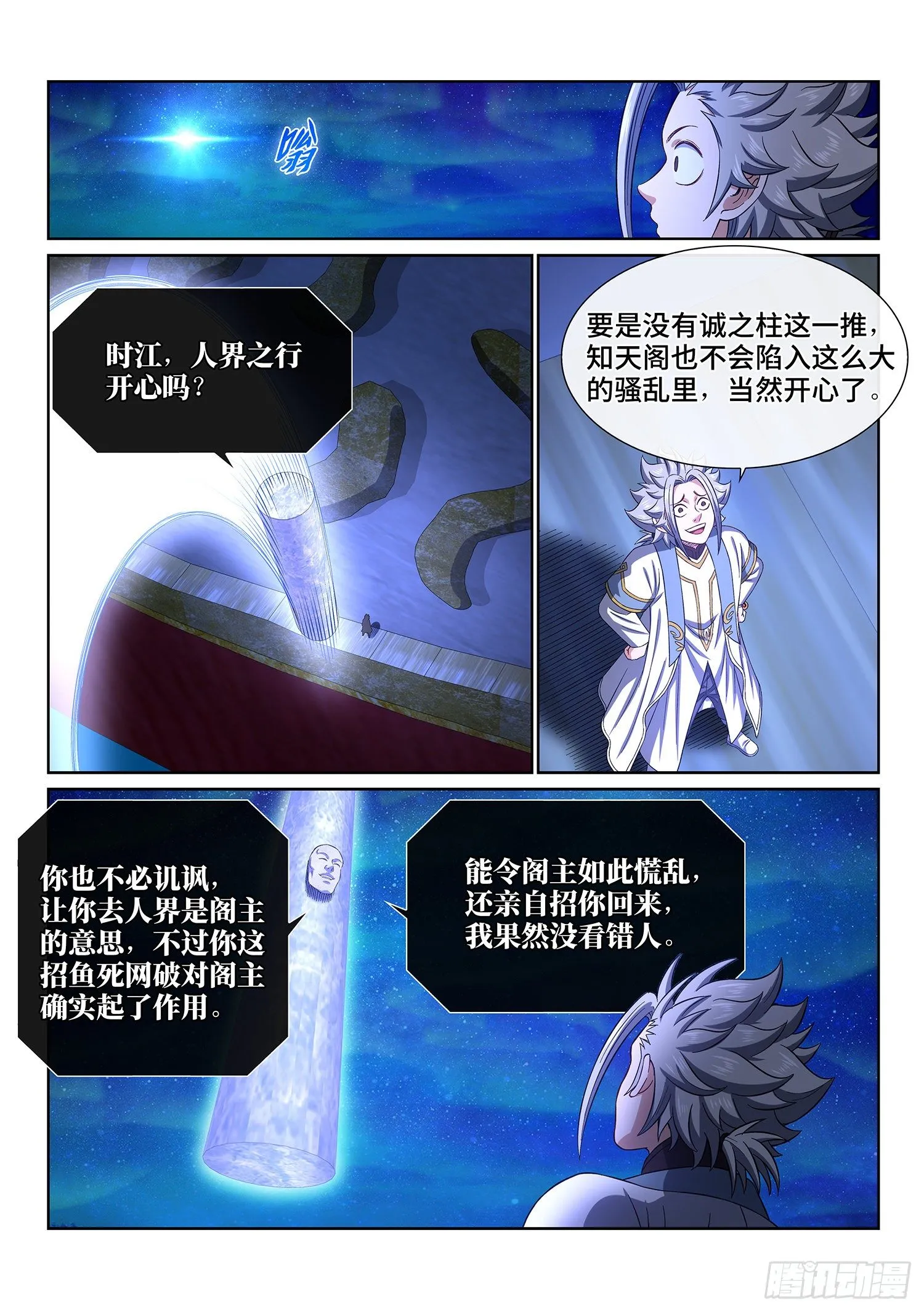 第四一四话·留有余地 第10页