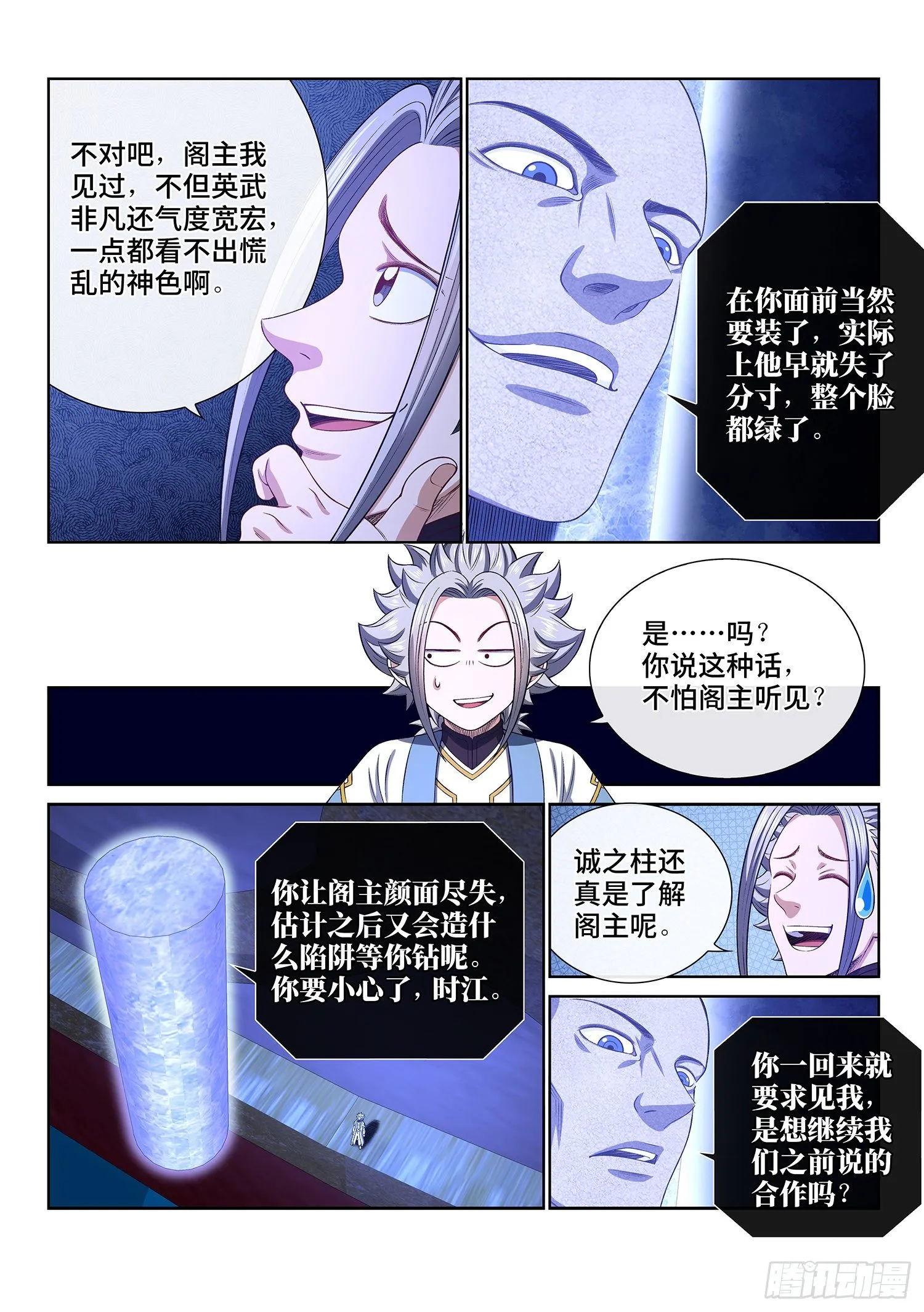 第四一四话·留有余地 第11页
