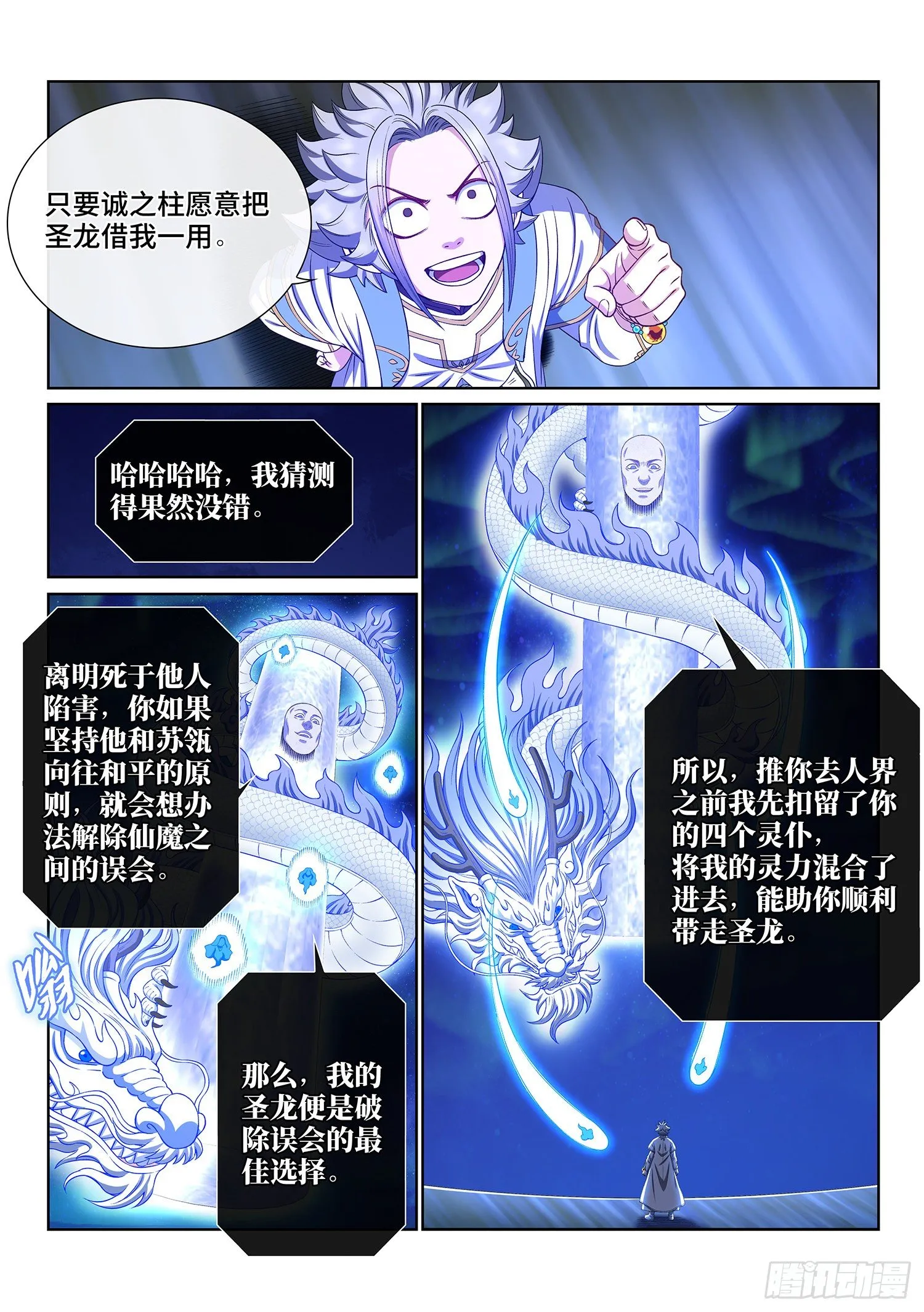 第四一四话·留有余地 第12页
