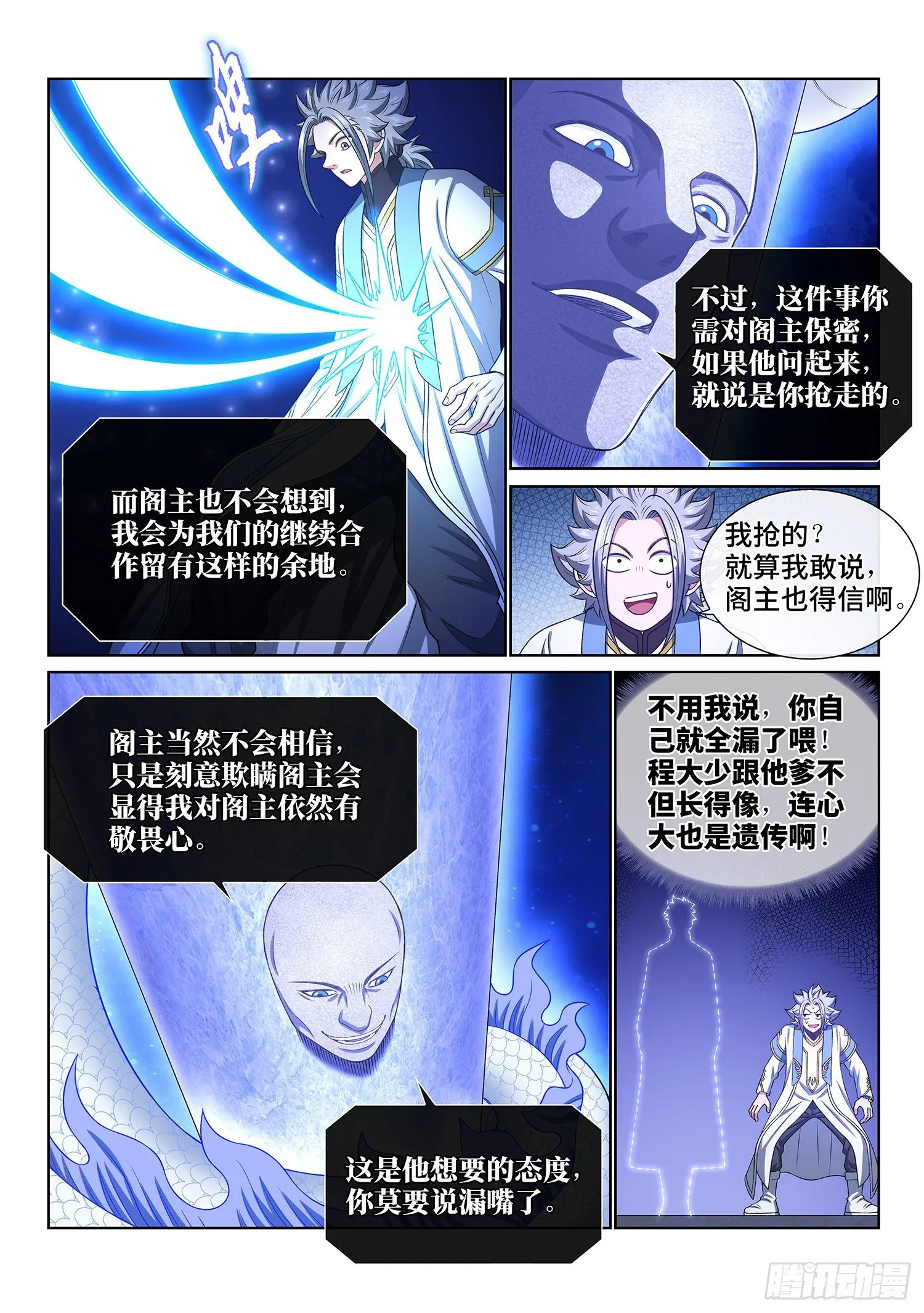 第四一四话·留有余地 第13页