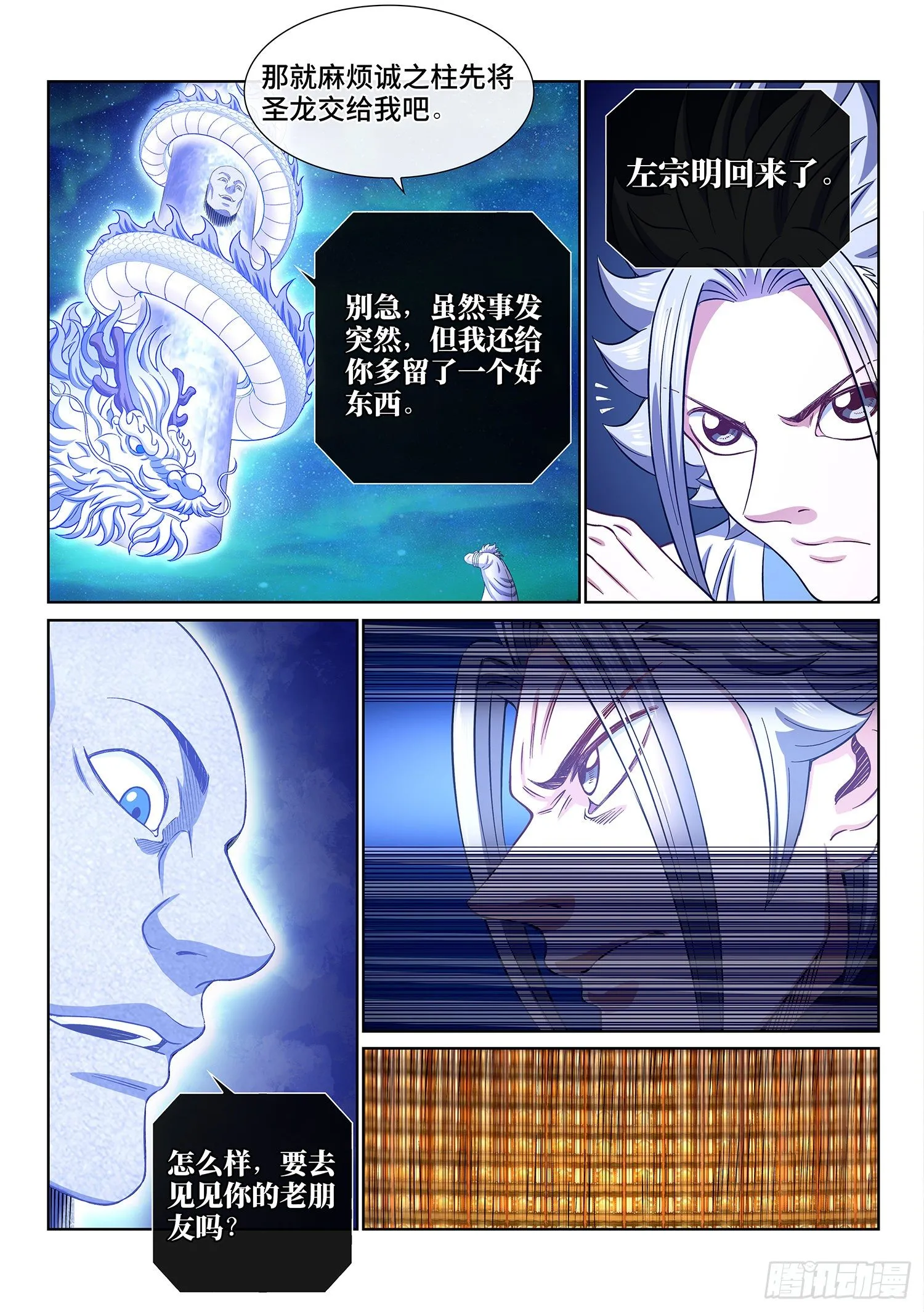 第四一四话·留有余地 第14页