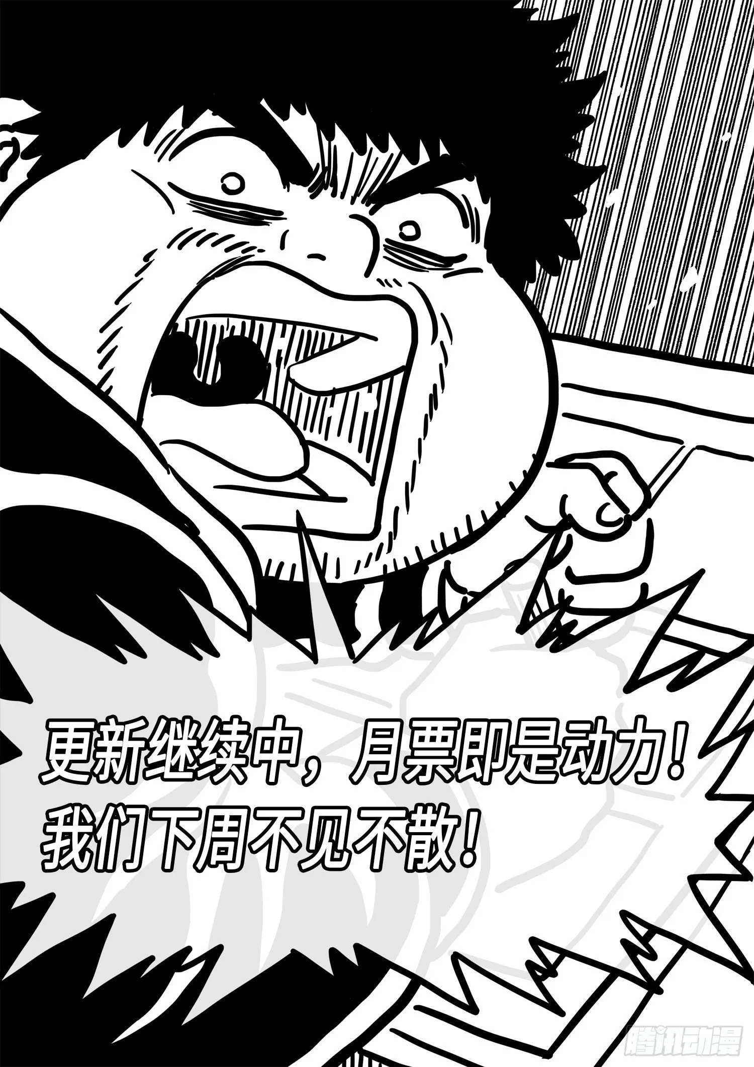 第四一四话·留有余地 第16页