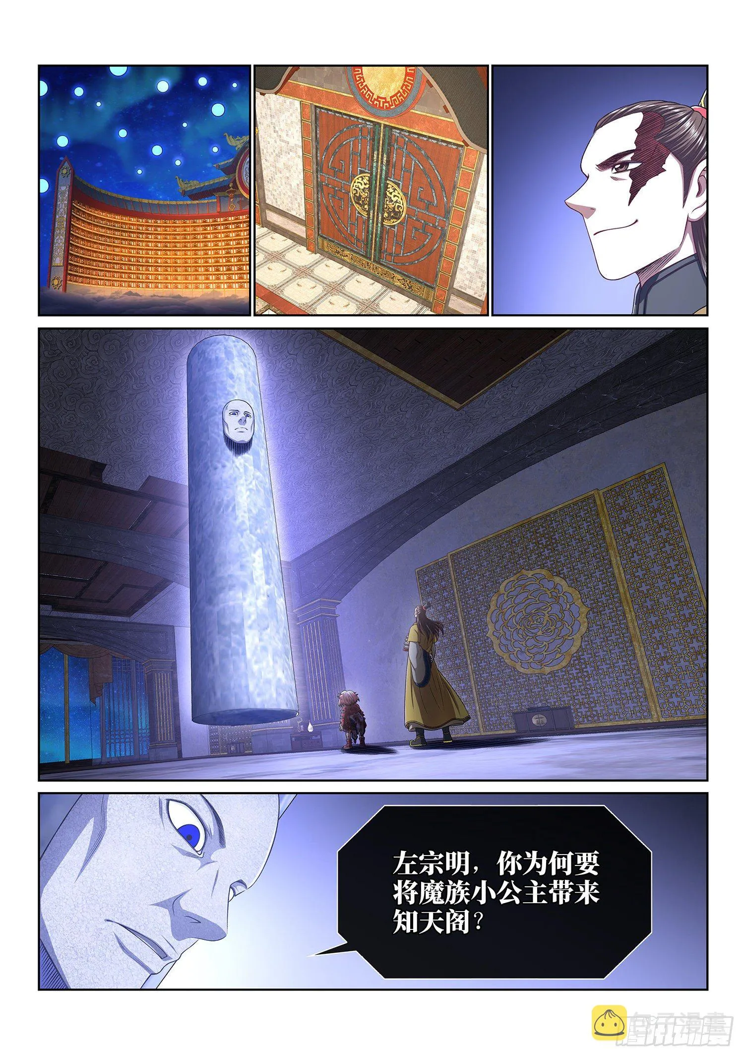 第四一五话·无法抑制的杀意 第2页
