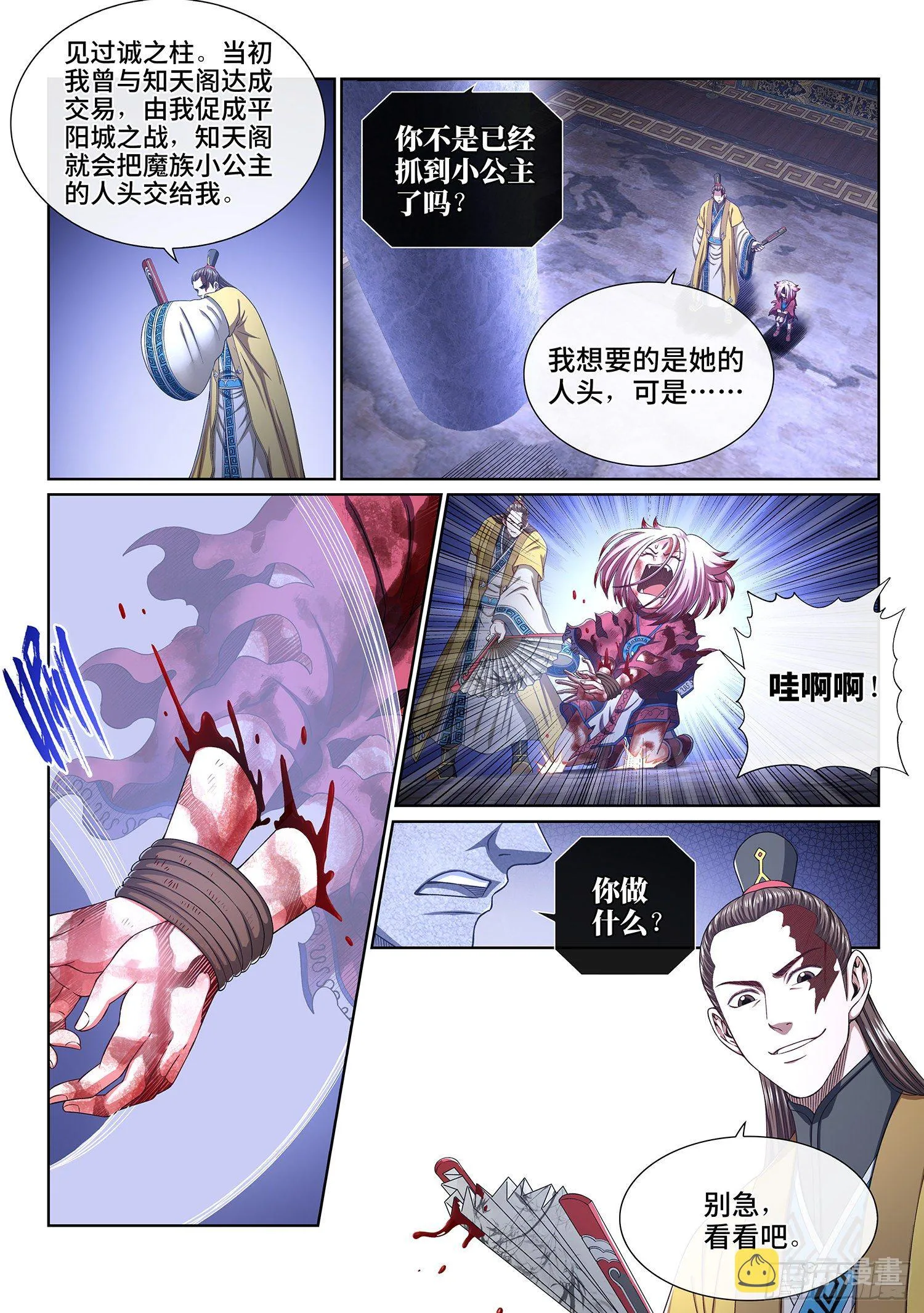 第四一五话·无法抑制的杀意 第3页