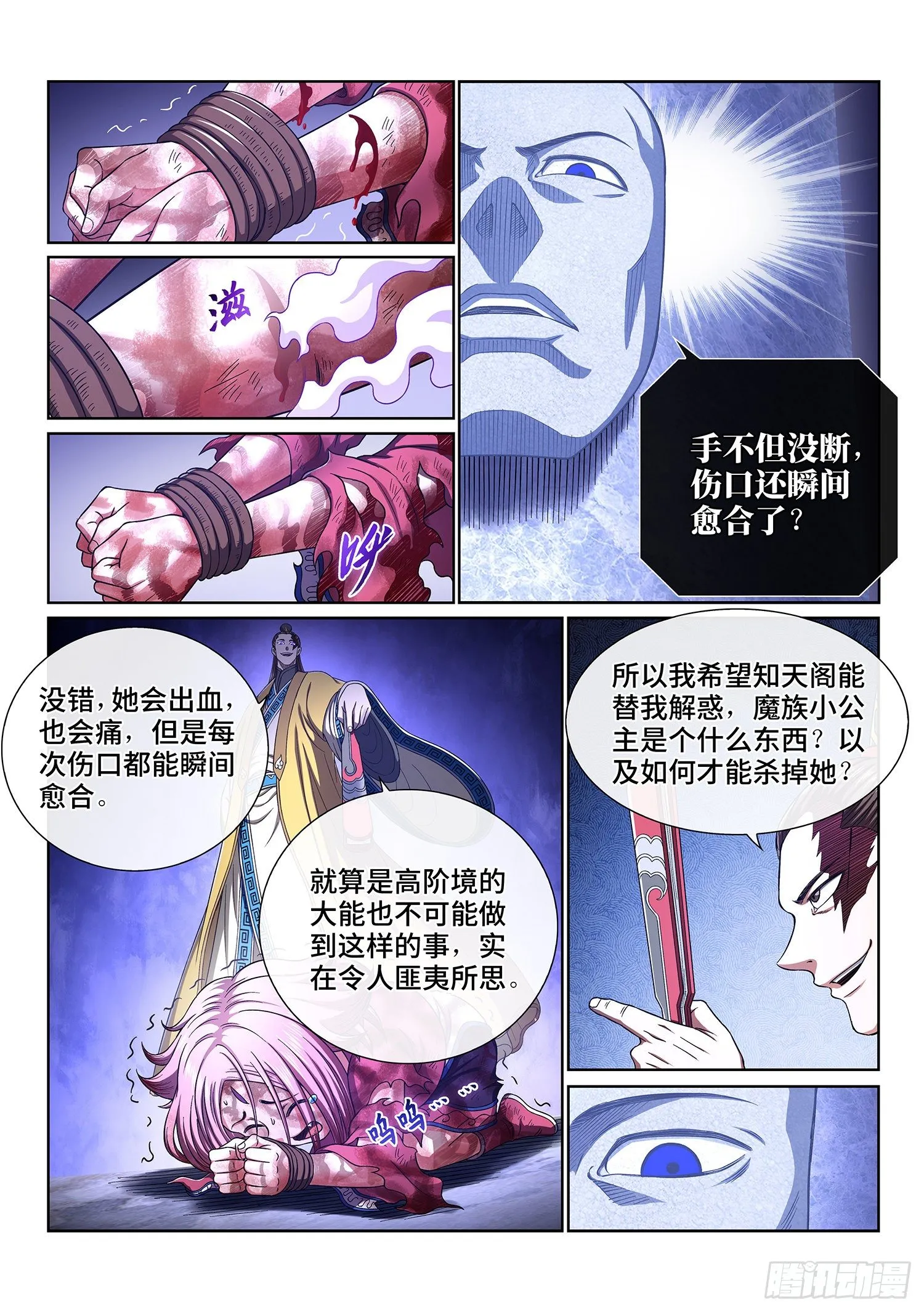 第四一五话·无法抑制的杀意 第4页
