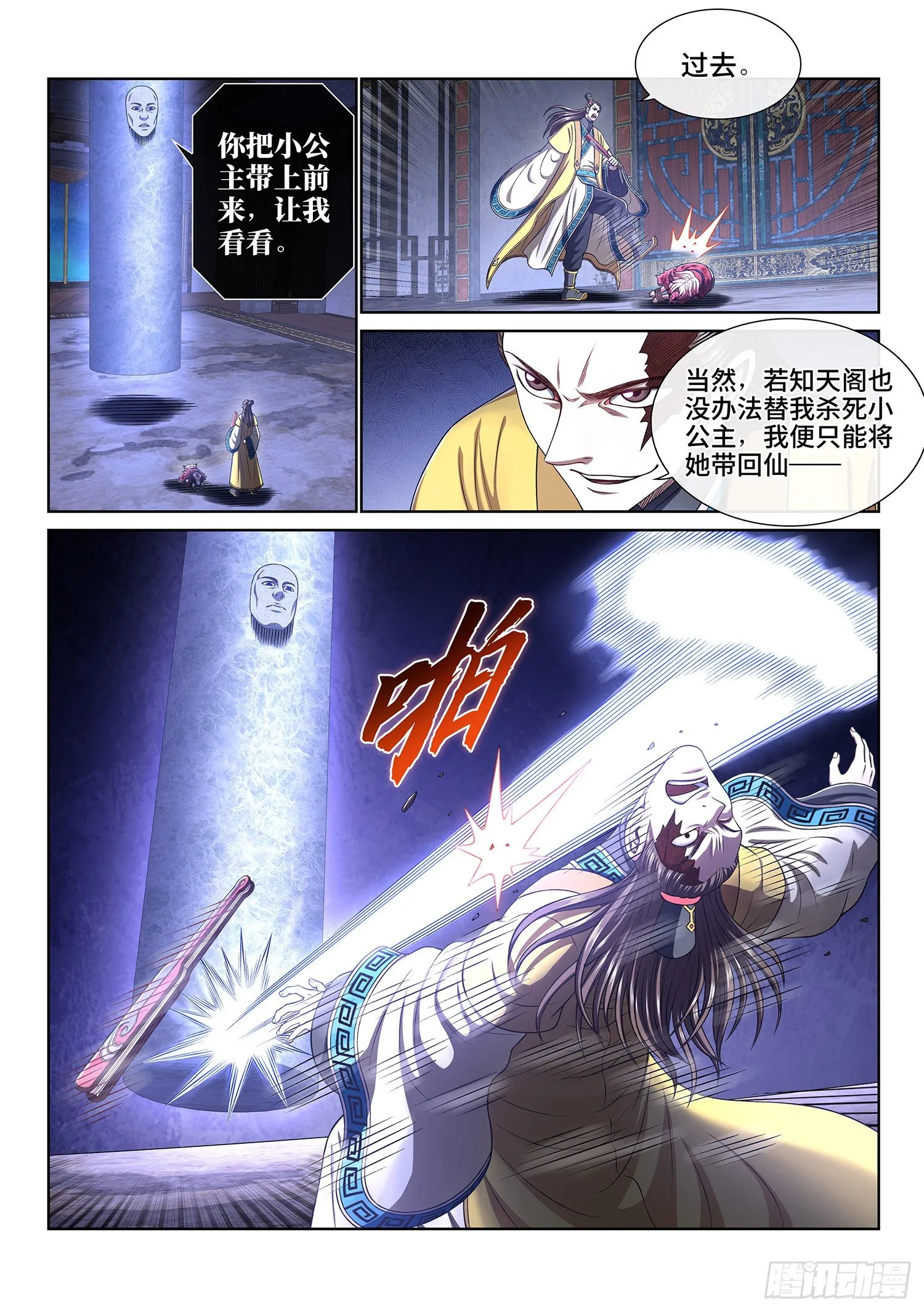 第四一五话·无法抑制的杀意 第5页
