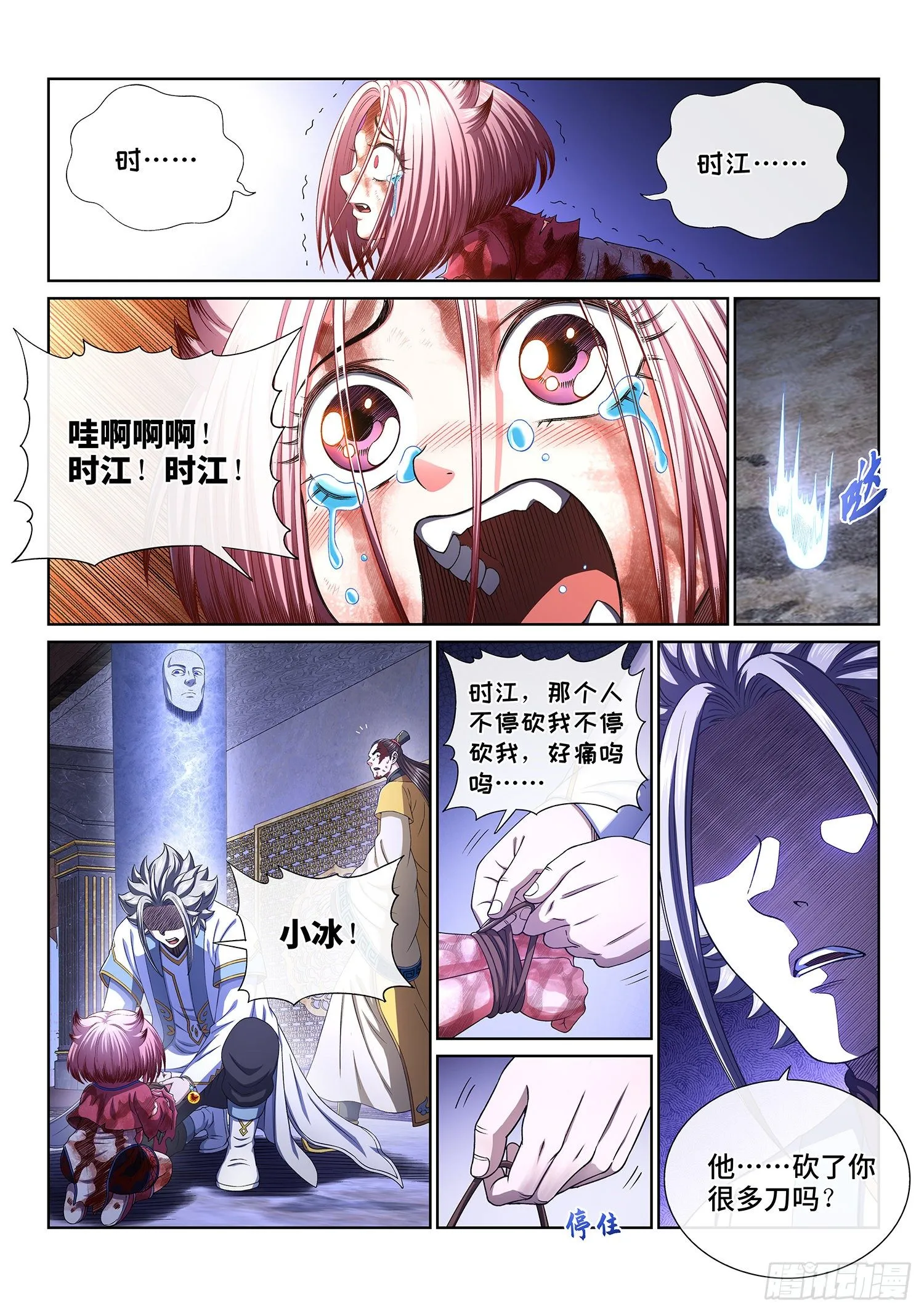 第四一五话·无法抑制的杀意 第7页